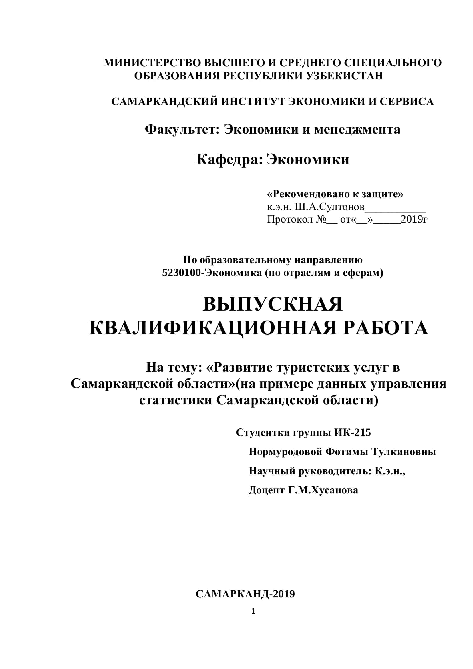 ВЫПУСКНАЯ КВАЛИФИКАЦИОННАЯ РАБОТА 1