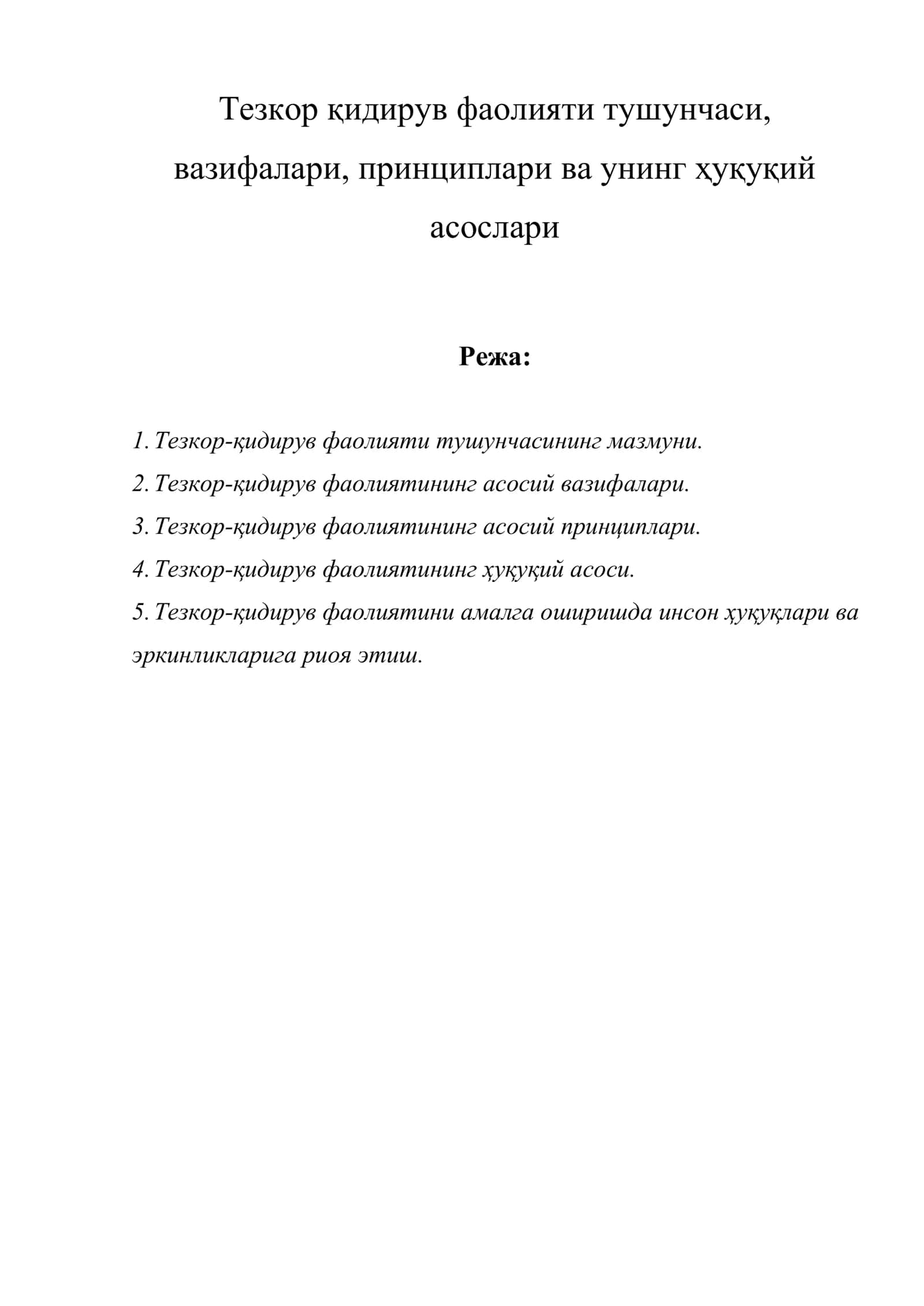 Тезкор қидирув фаолияти тушунчаси, вазифалари, принциплари ва унинг ҳуқуқий асослари 1