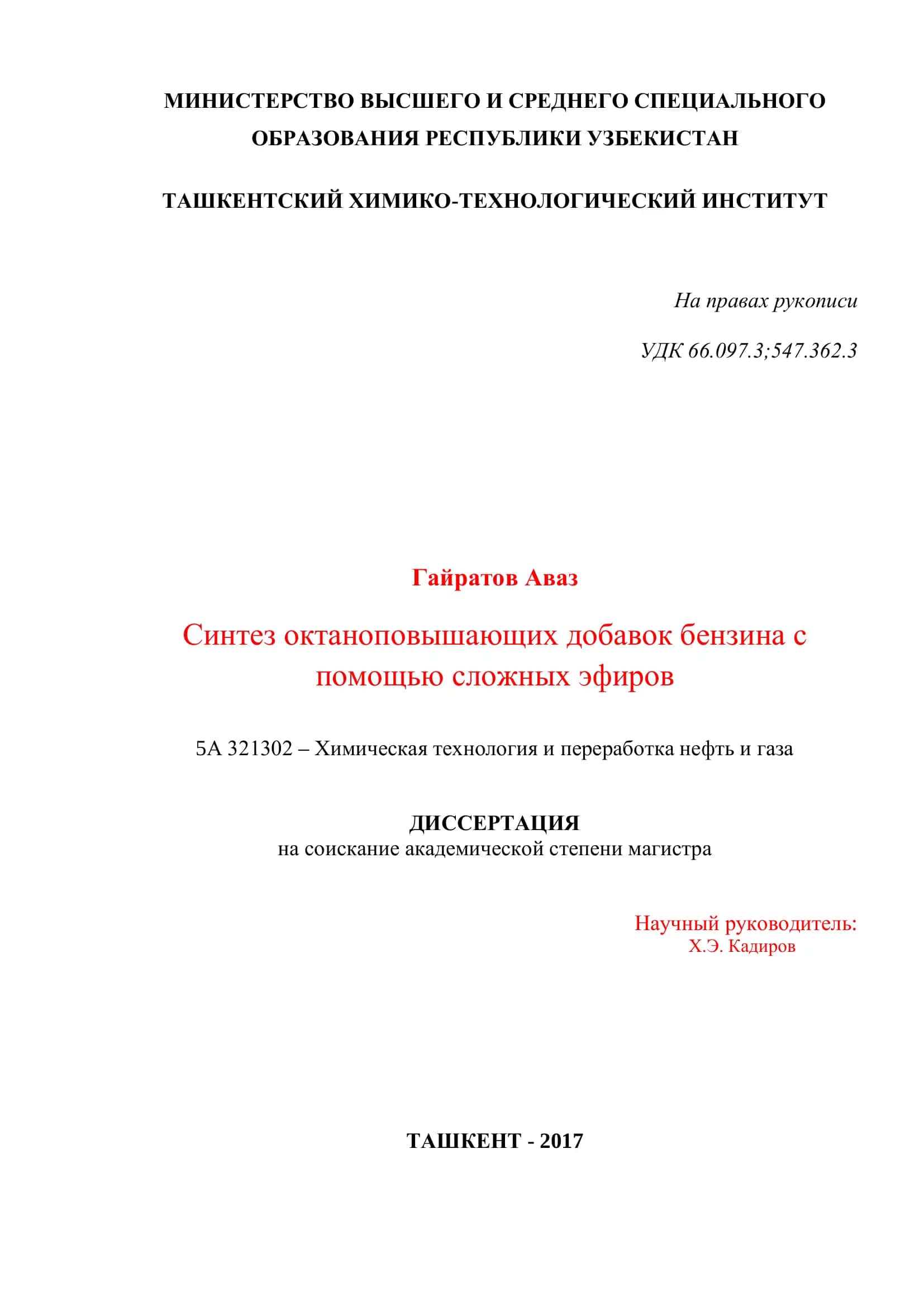 Синтез октаноповышающих добавок бензина с помощью сложных эфиров 1