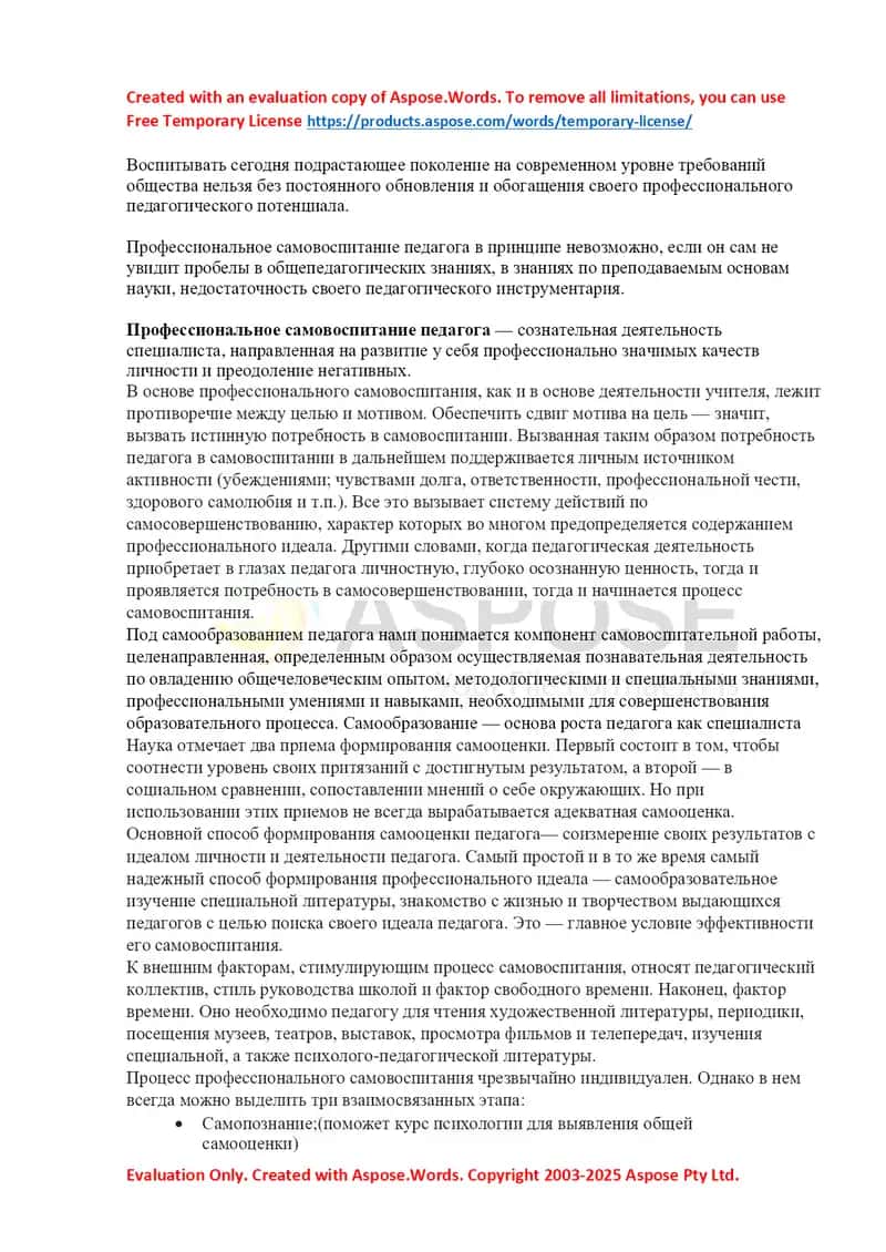 Профессиональное самовоспитание педагога 1