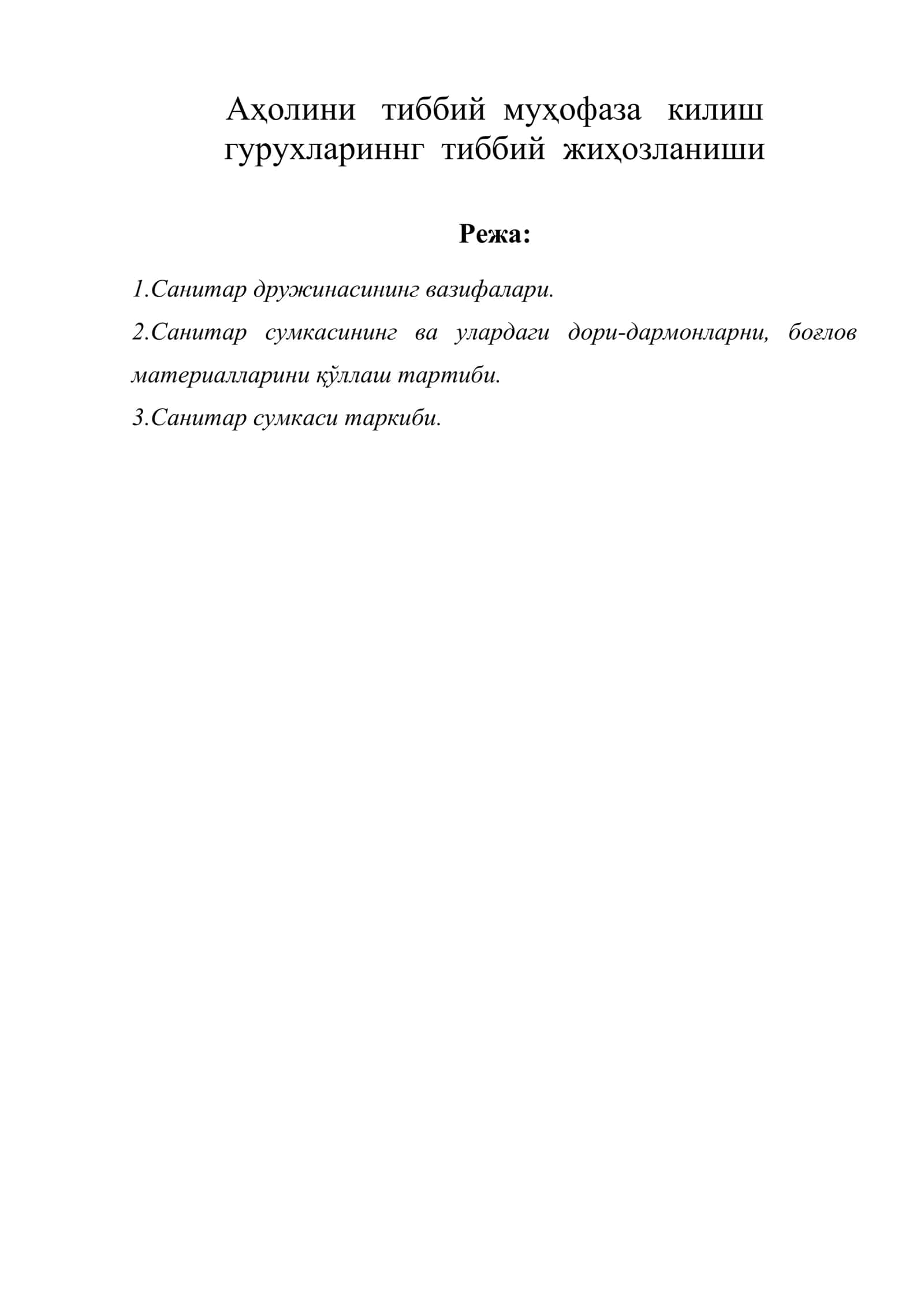 Аҳолини тиббий муҳофаза килиш гурухлариннг тиббий жиҳозланиши 1