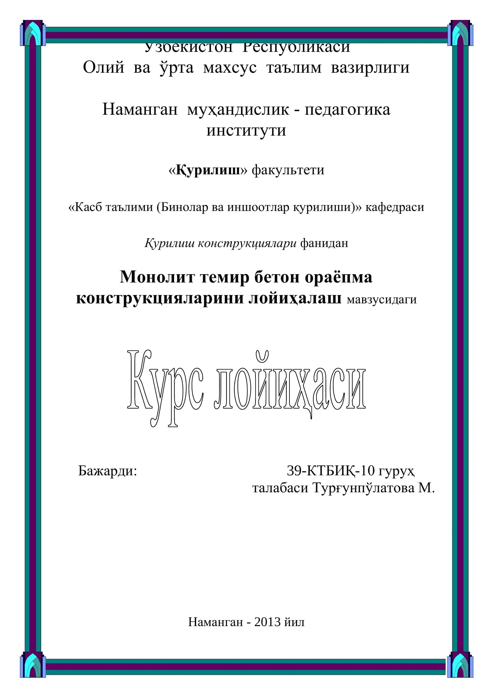 Монолит темир бетон ораёпмани 1