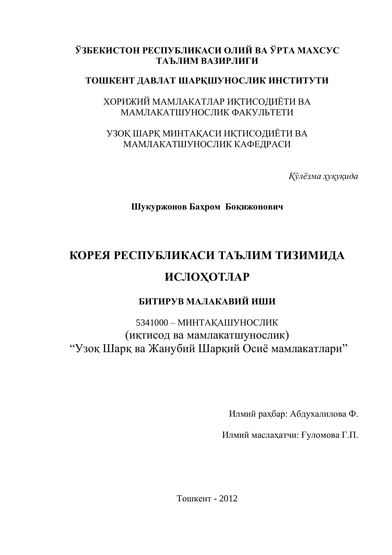 ИСЛОҲОТЛАР БИТИРУВ МАЛАКАВИЙ ИШИ 1