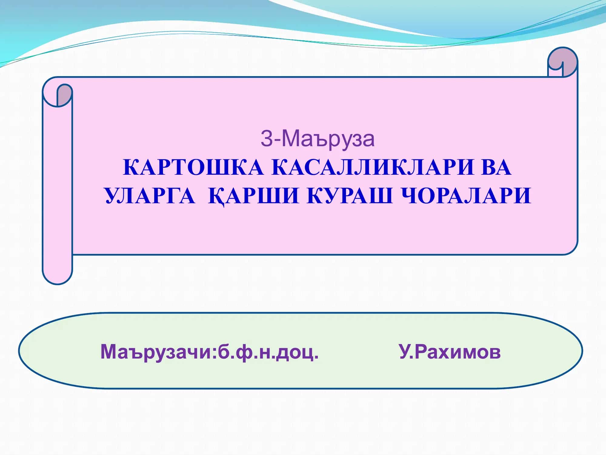 КАРТОШКА КАСАЛЛИКЛАРИ ВА УЛАРГА ҚАРШИ КУРАШ ЧОРАЛАРИ 1