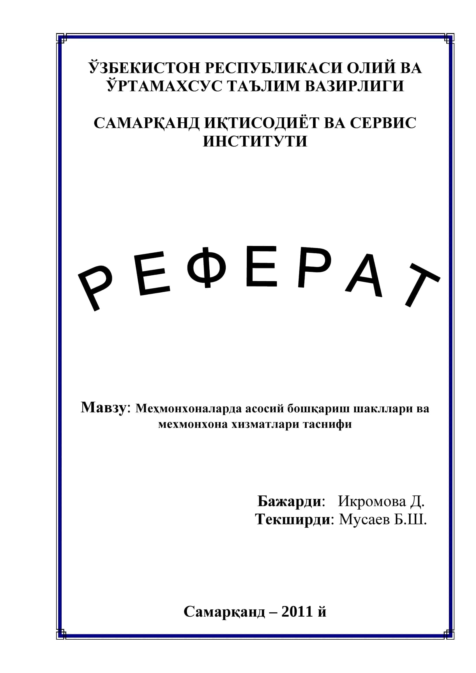 Меҳмонхоналарда асосий бошқариш шакллари ва мехмонхона хизматлари таснифи 1