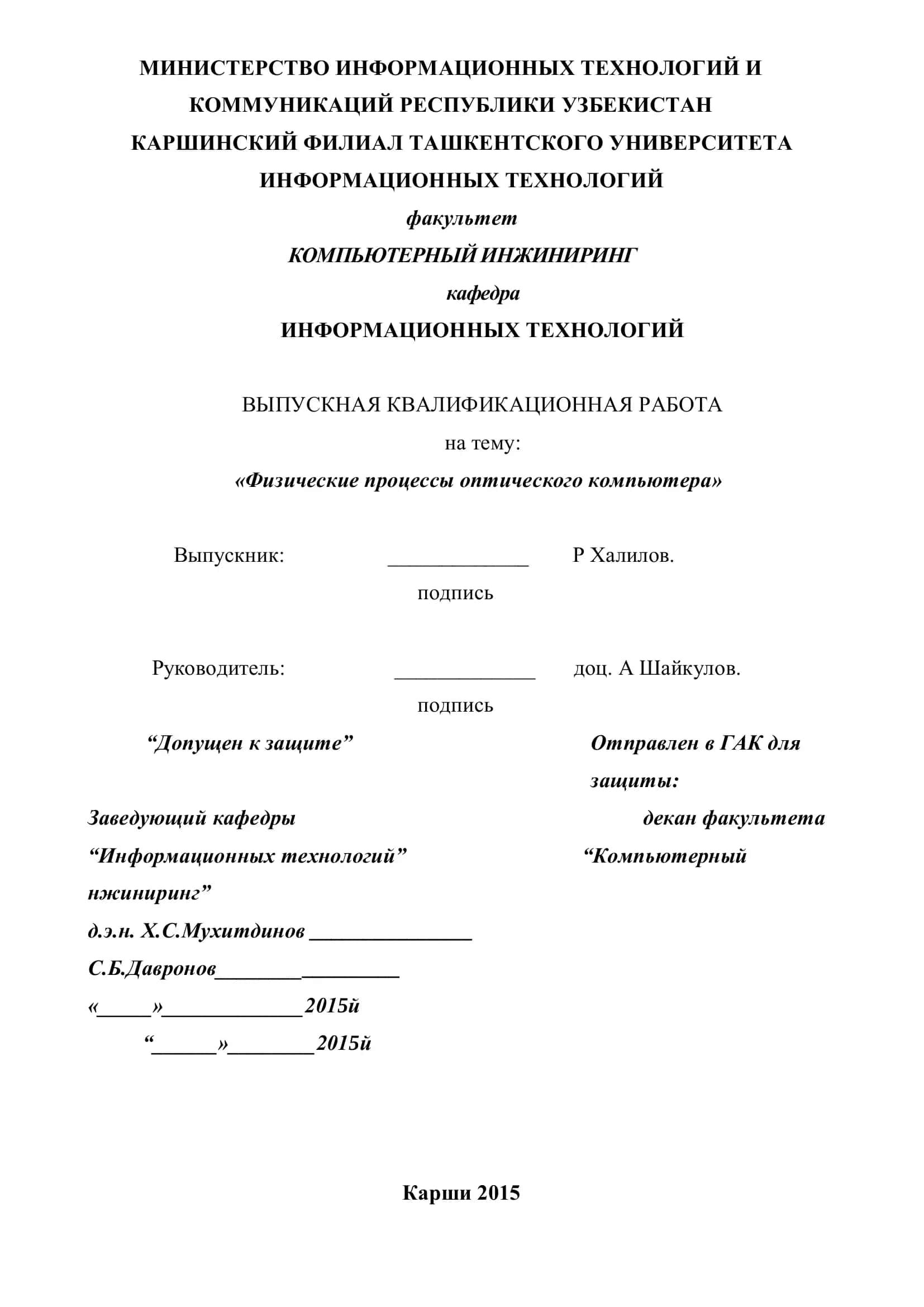 Физические процессы оптического компьютера 1