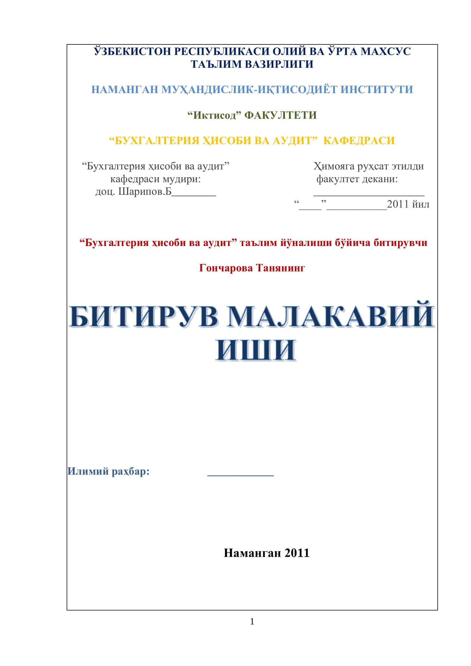 Бухгалтерия ҳисоби ва аудит 1