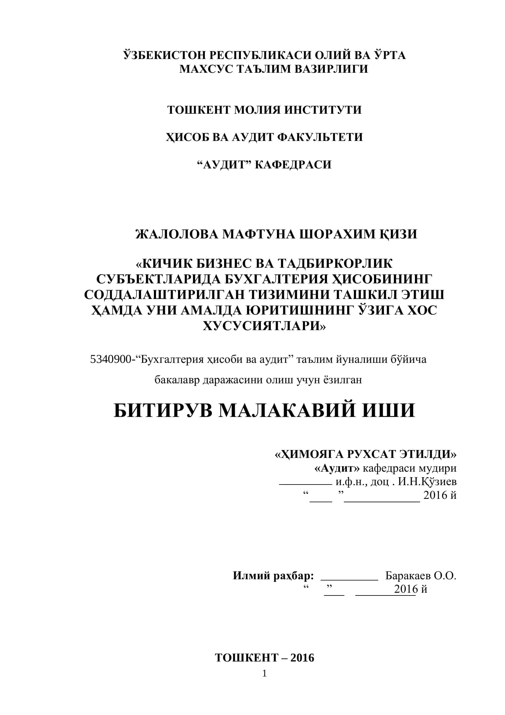 Ҳисоб ва аудит кафедраси 1