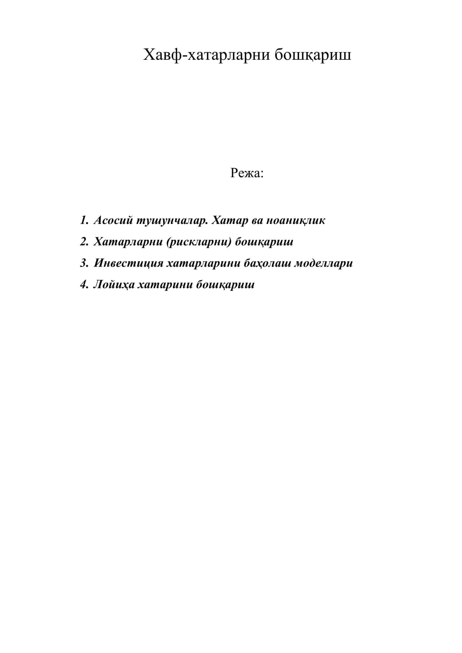 Хавф-хатарларни бошқариш 1