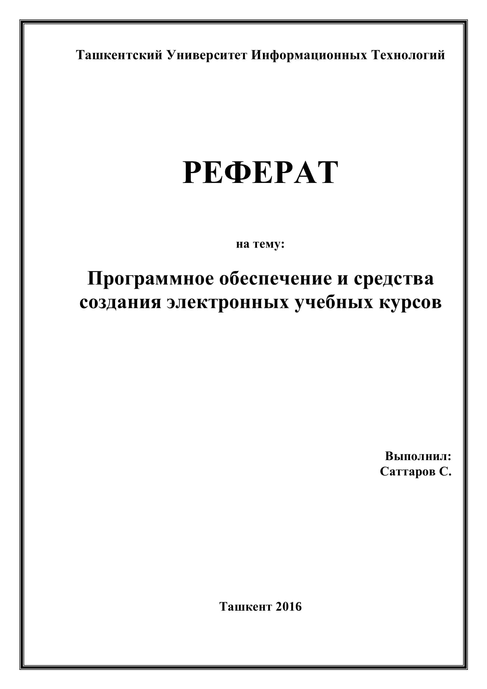СОЗДАНИЕ ЭЛЕКТРОННЫХ СРЕДСТВ УЧЕБНОГО НАЗНАЧЕНИЯ 1