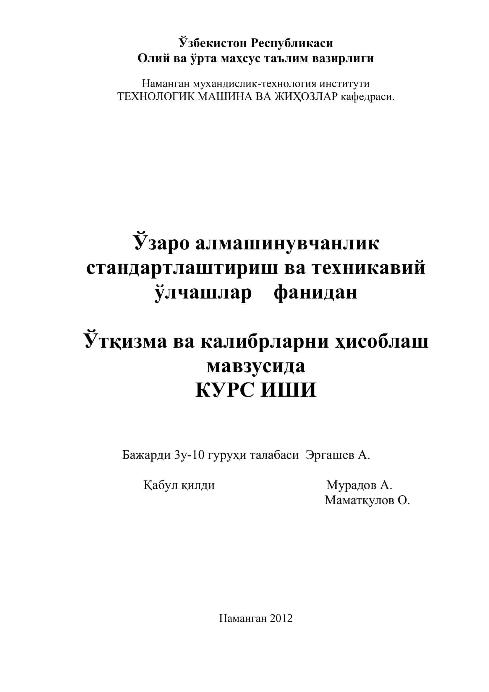 Ўтқизма ва калибрларни ҳисоблаш 1