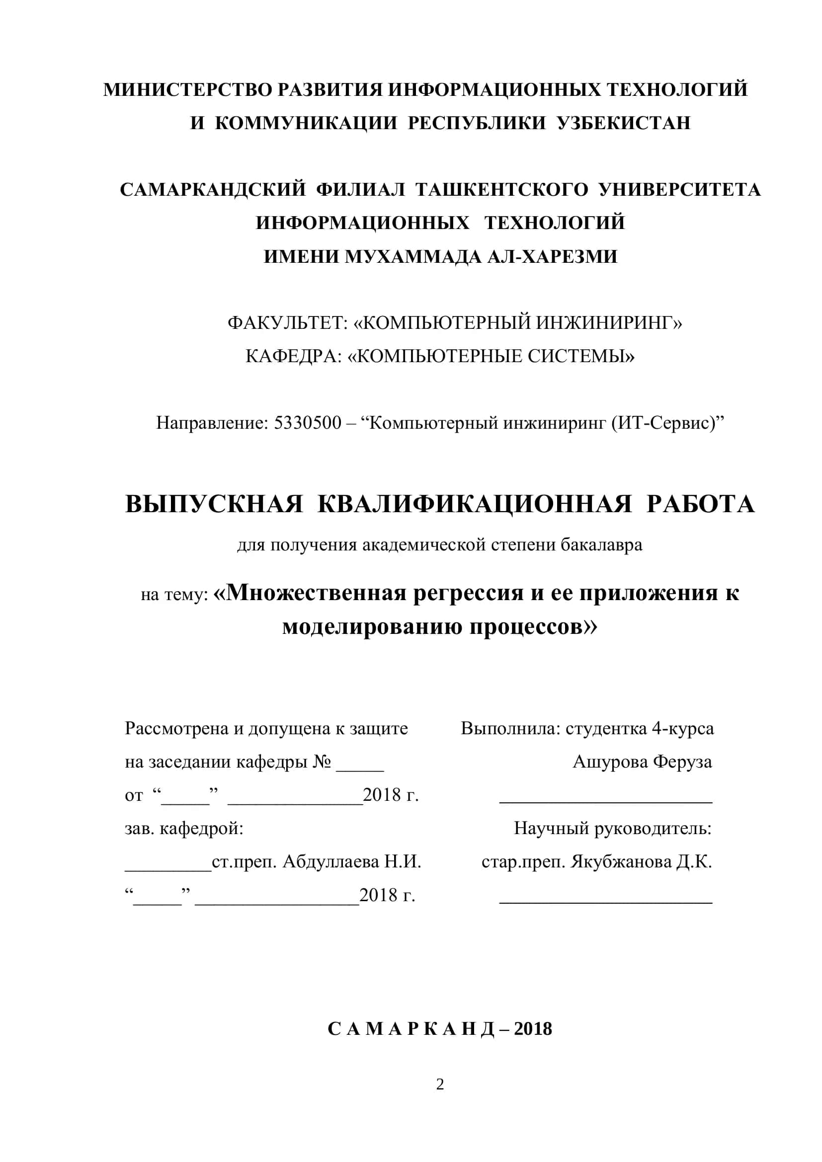 Множественная регрессия и ее приложения к моделированию процессов 1