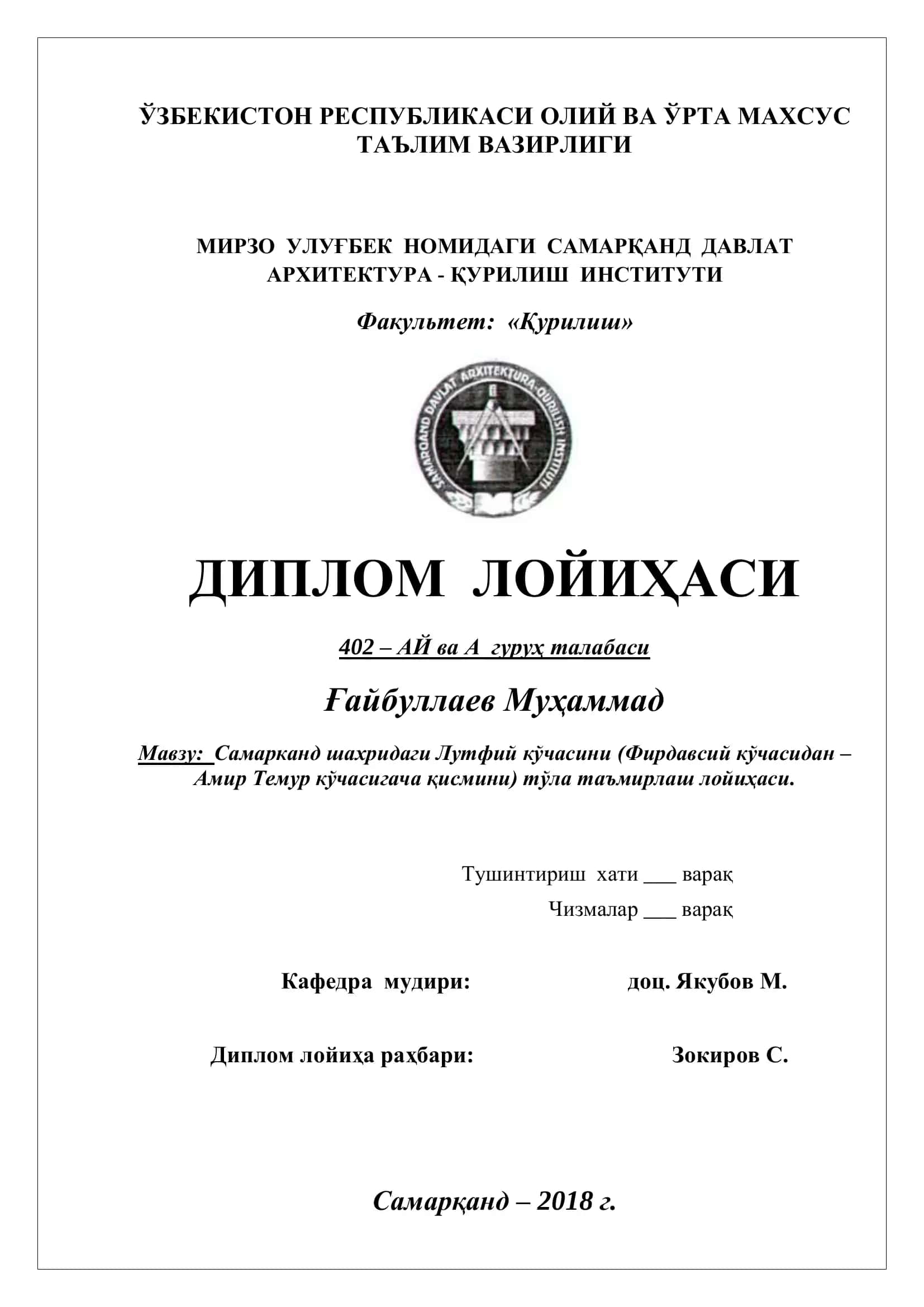 Лутфий кўчасини (Фирдавсий кўчасидан – Амир Темур кўчасигача қисмини) тўла таъмирлаш лойиҳаси 1