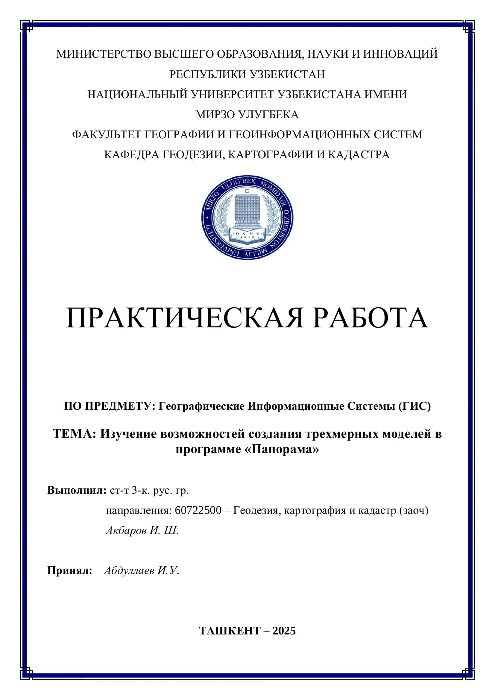 Изучение возможностей создания трехмерных моделей в программе «Панорама» 1