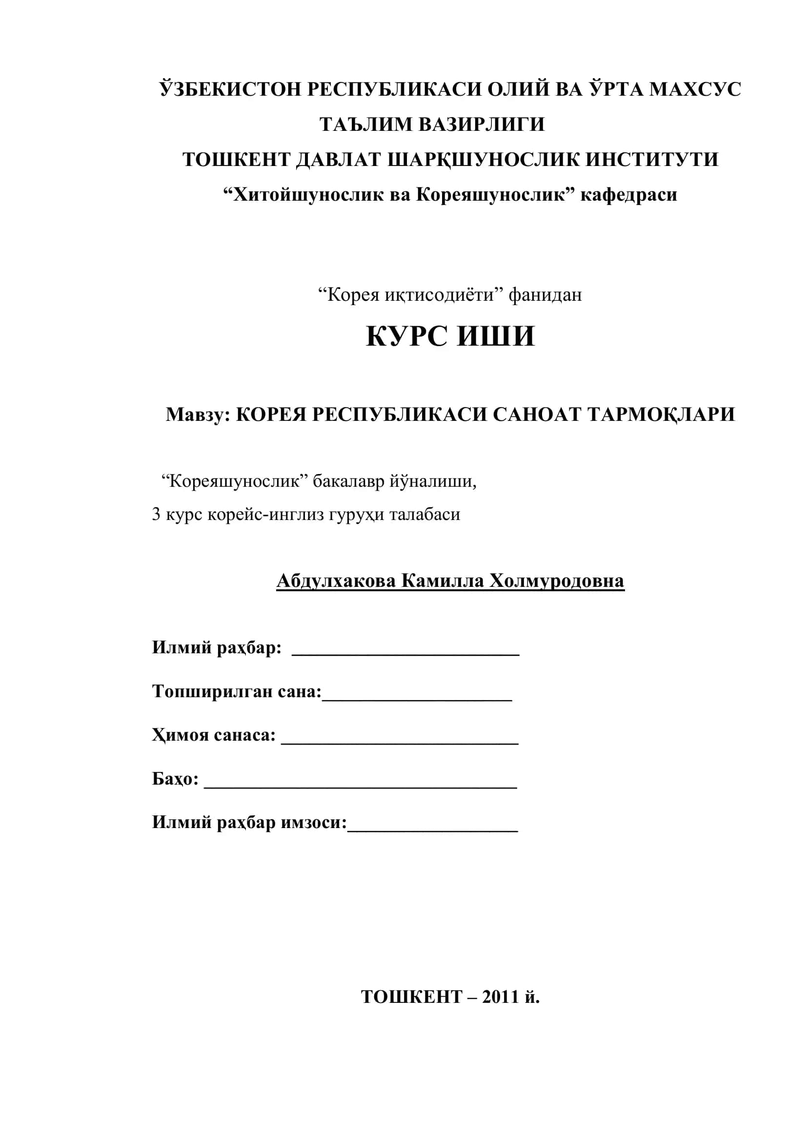 "КОРЕЯ РЕСПУБЛИКАСИ САНОАТ ТАРМОҚЛАРИ" 1
