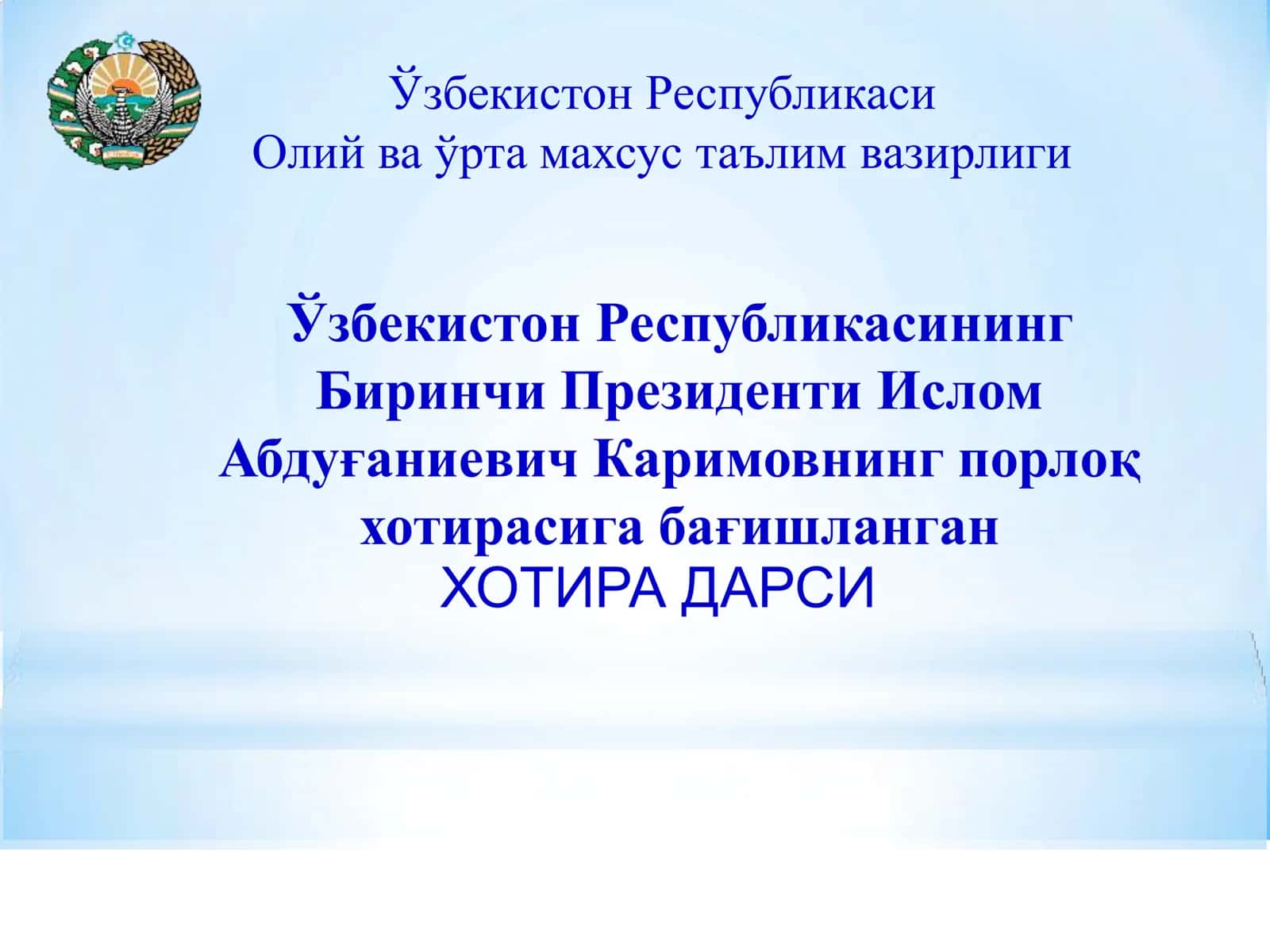 ХОТИРА ДАРСИ 1
