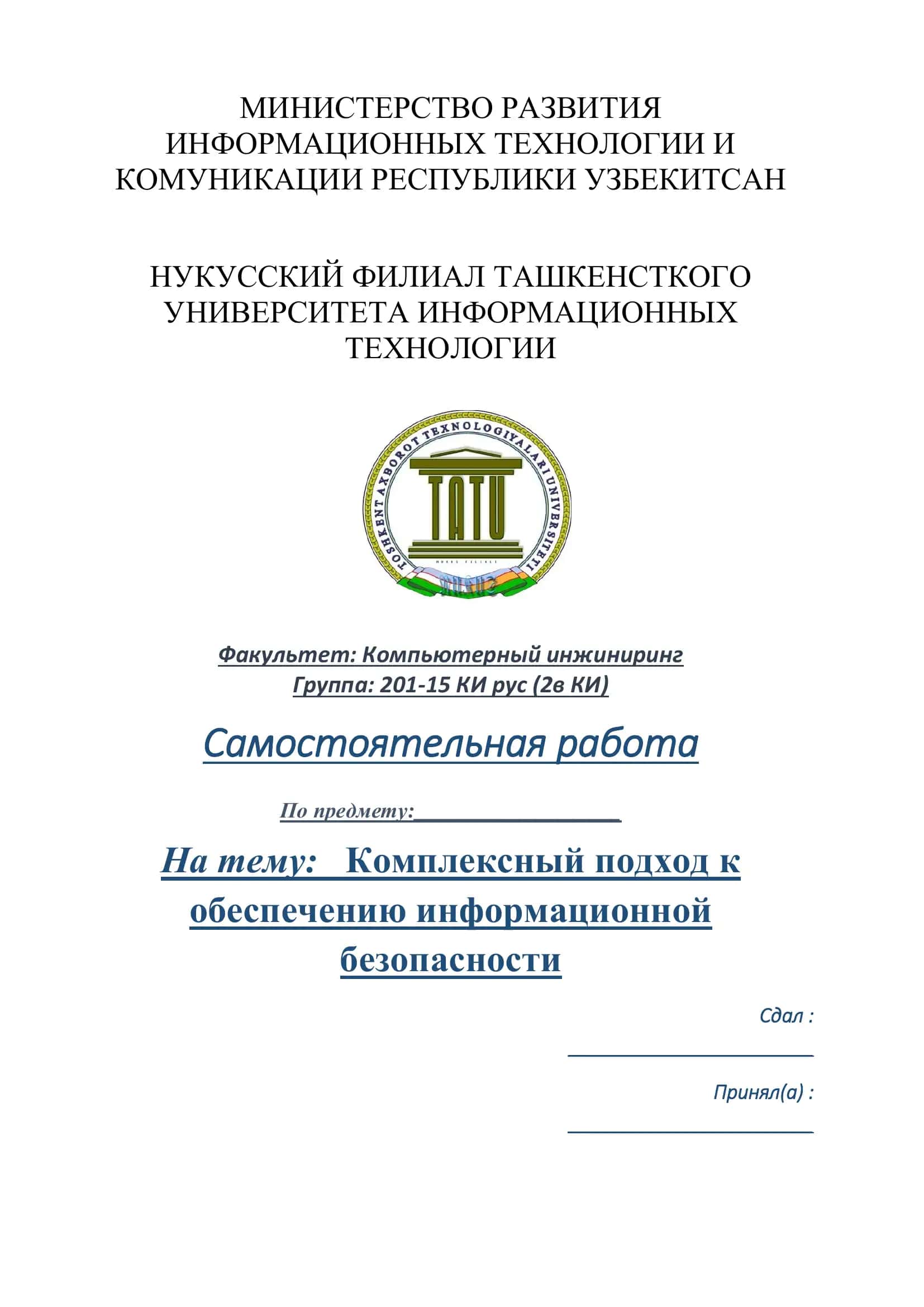 Комплексный подход к обеспечению информационной безопасности 1