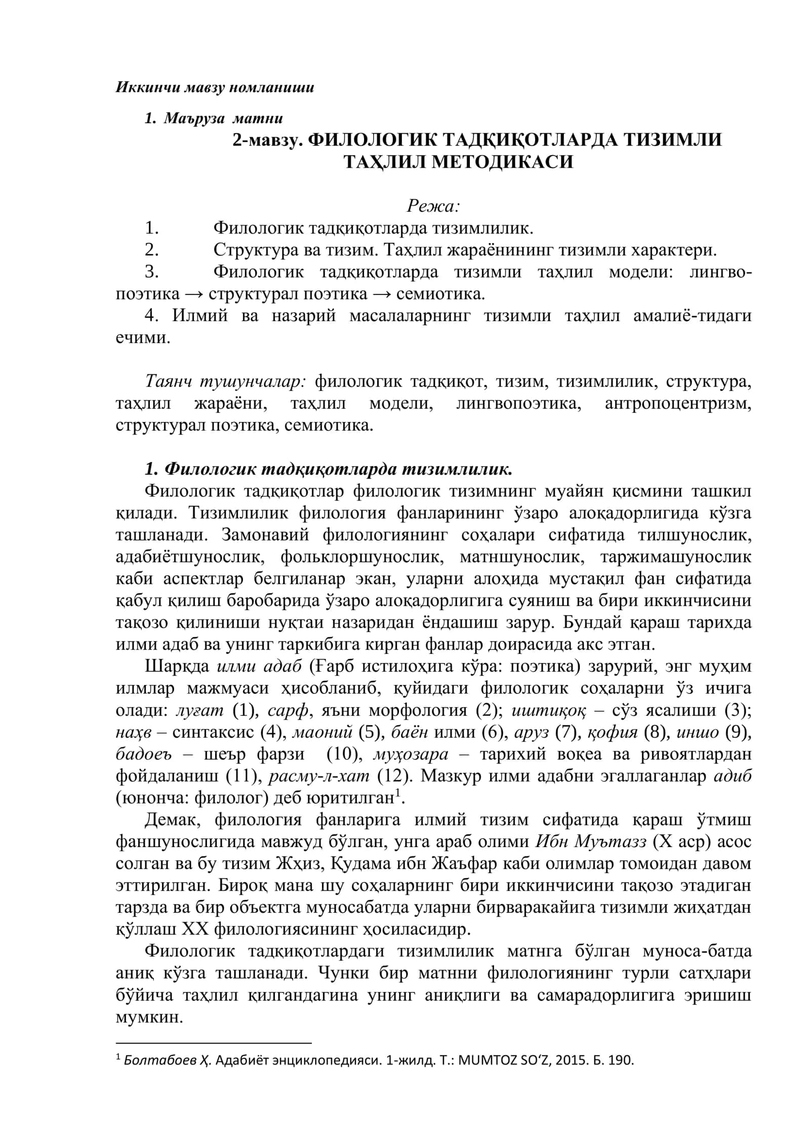 ФИЛОЛОГИК ТАДҚИҚОТЛАРДА ТИЗИМЛИ ТАҲЛИЛ МЕТОДИКАСИ 1