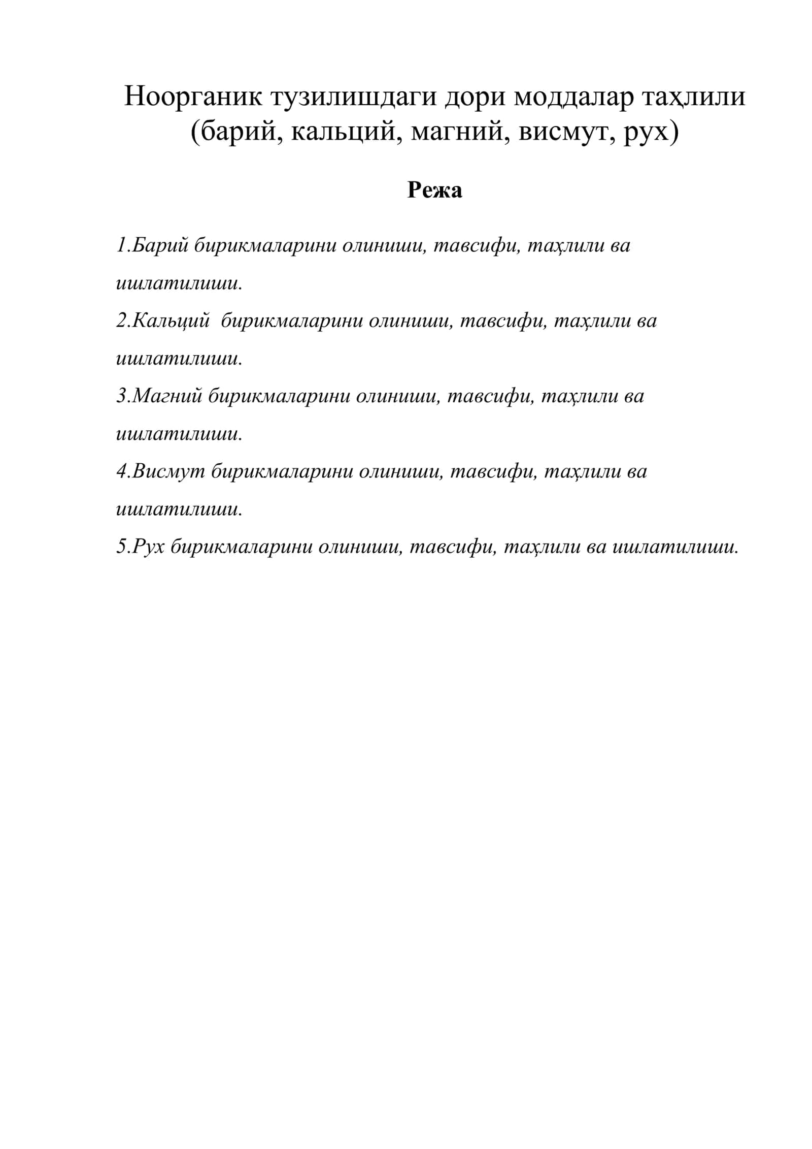 Ноорганик тузилишдаги дори моддалар таҳлили 1