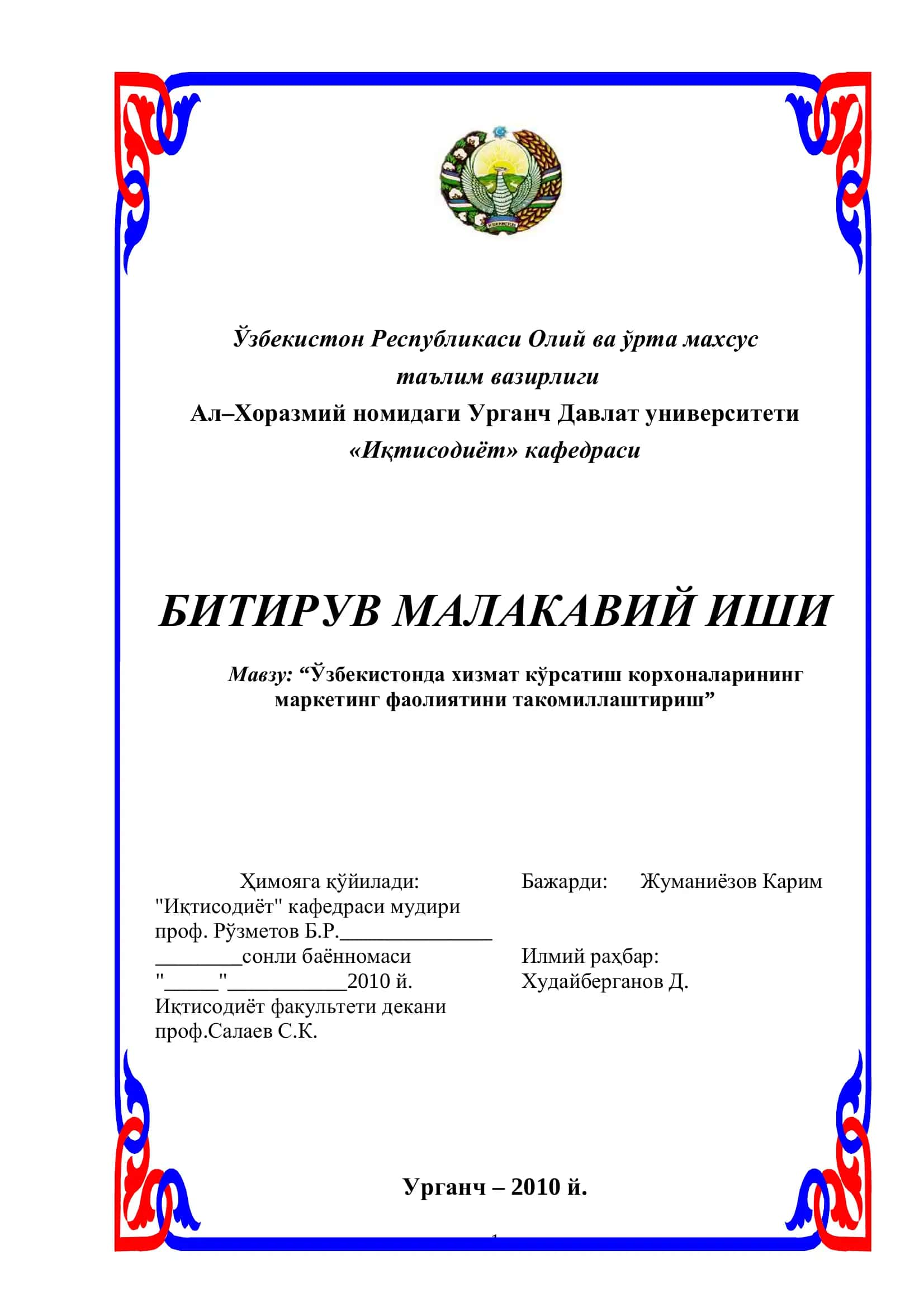 Ўзбекистонда хизмат кўрсатиш корхоналарининг маркетинг фаолиятини такомиллаштириш 1
