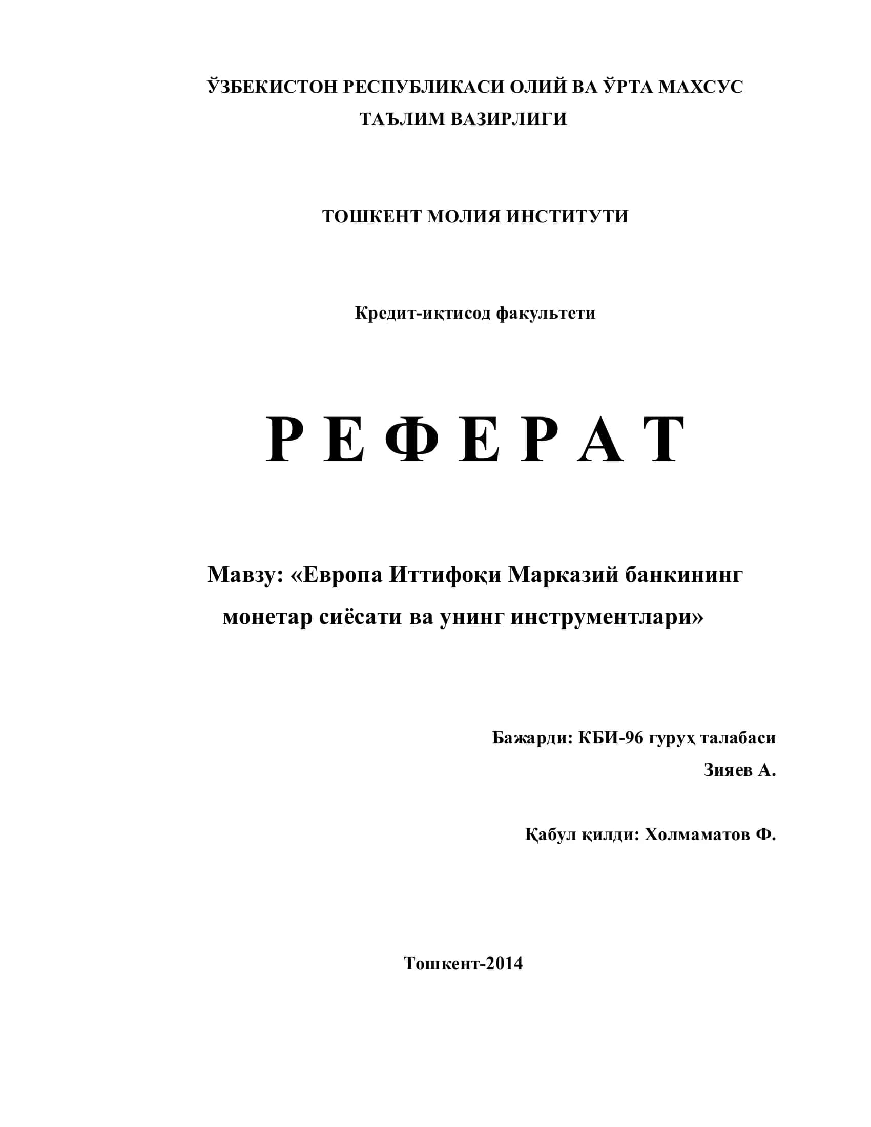 Европа Иттифоқи Марказий банкининг монетар сиёсати ва унинг инструментлари 1