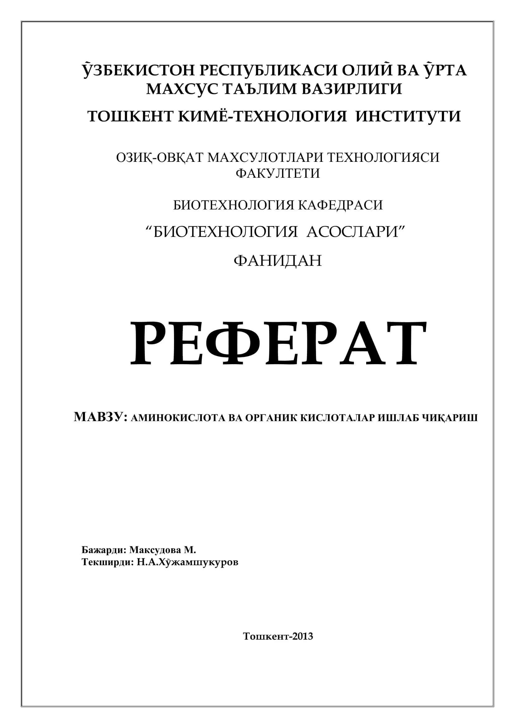АМИНОКИСЛОТАЛАР ИШЛАБ ЧИКАРИШ 1