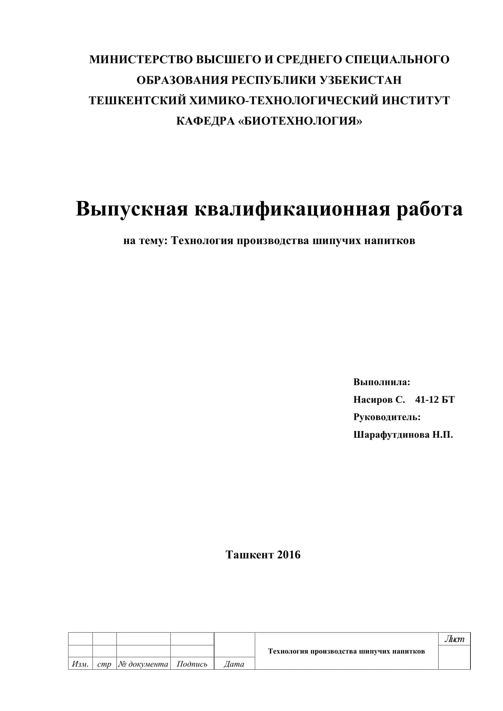 Технология производства шипучих напитков 1