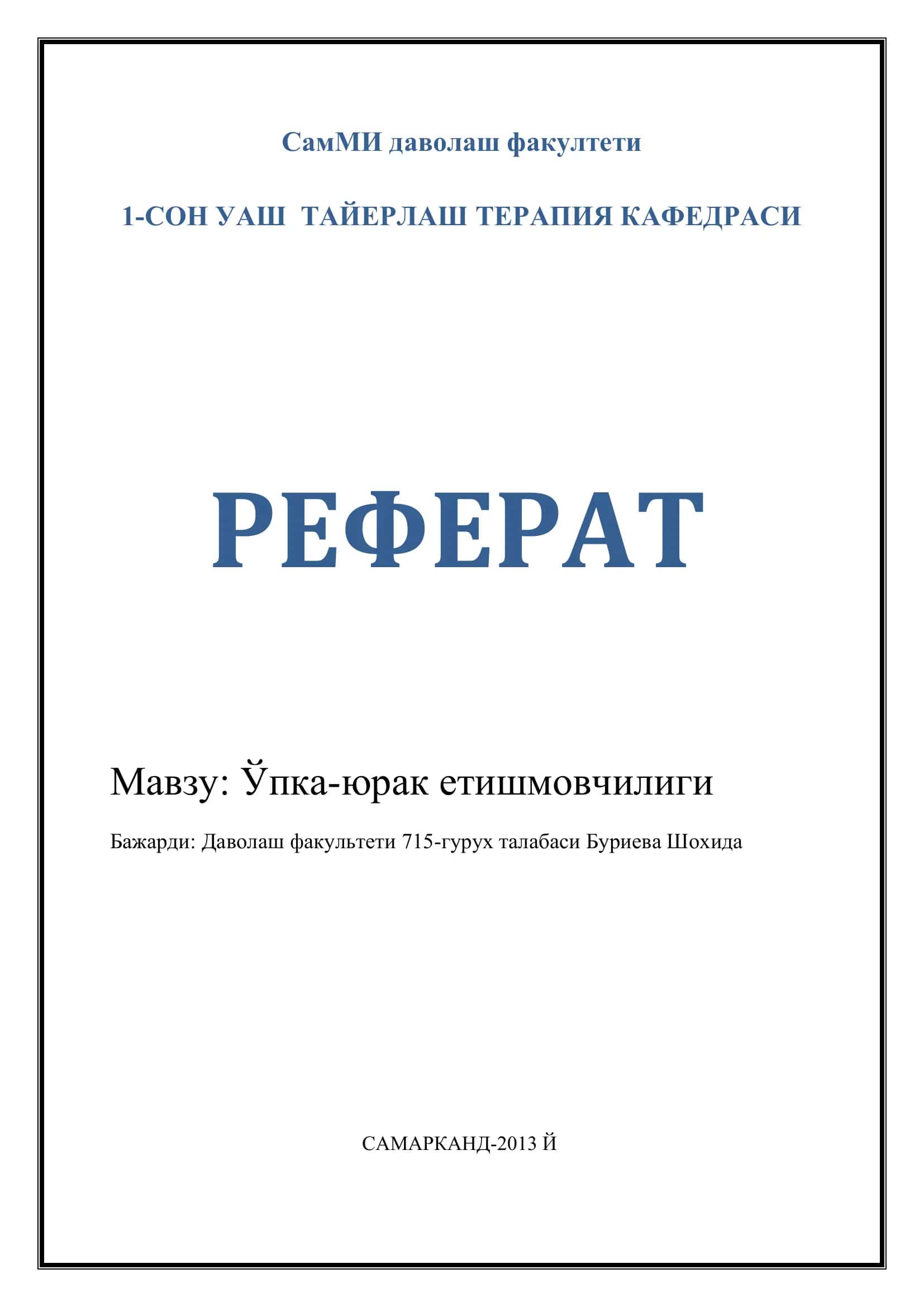 ЎПКА-ЮРАК СИНДРОМИ РЕФЕРАТ 1