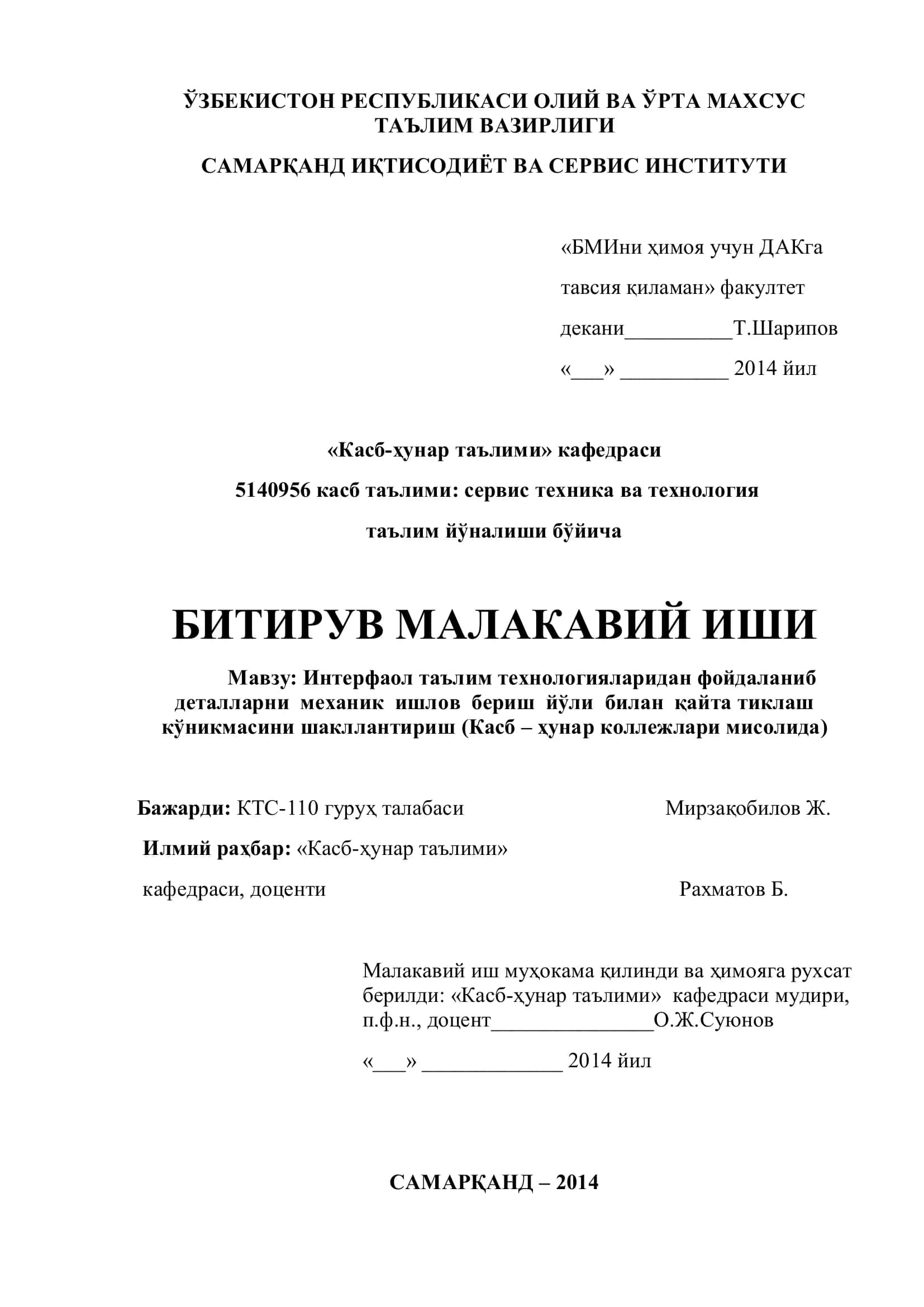 Интерфаол таълим технологияларидан фойдаланиб деталларни механик ишлов бериш йўли билан қайта тиклаш кўникмасини шакллантириш 1