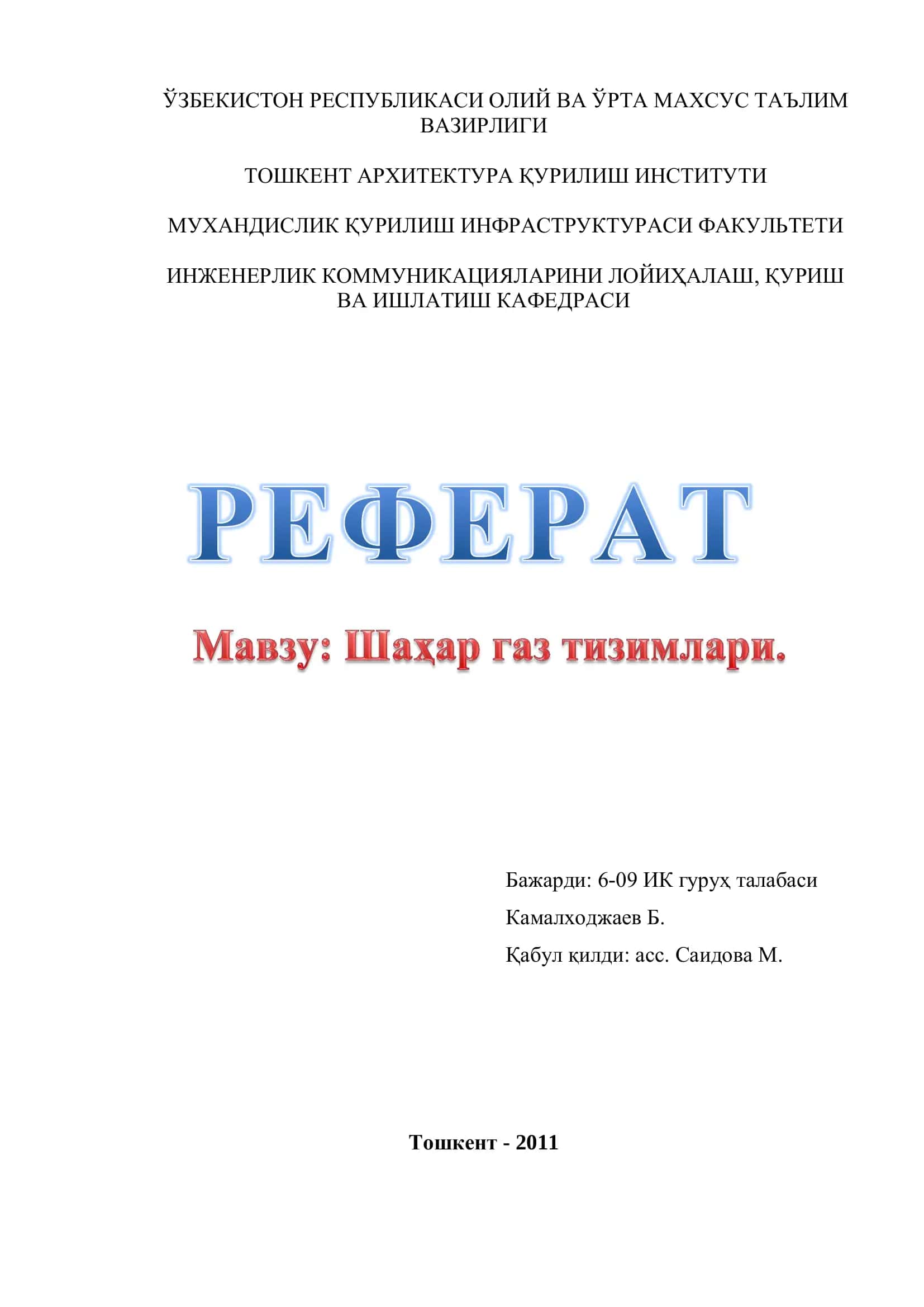 Газ қувурларининг классификацияси 1