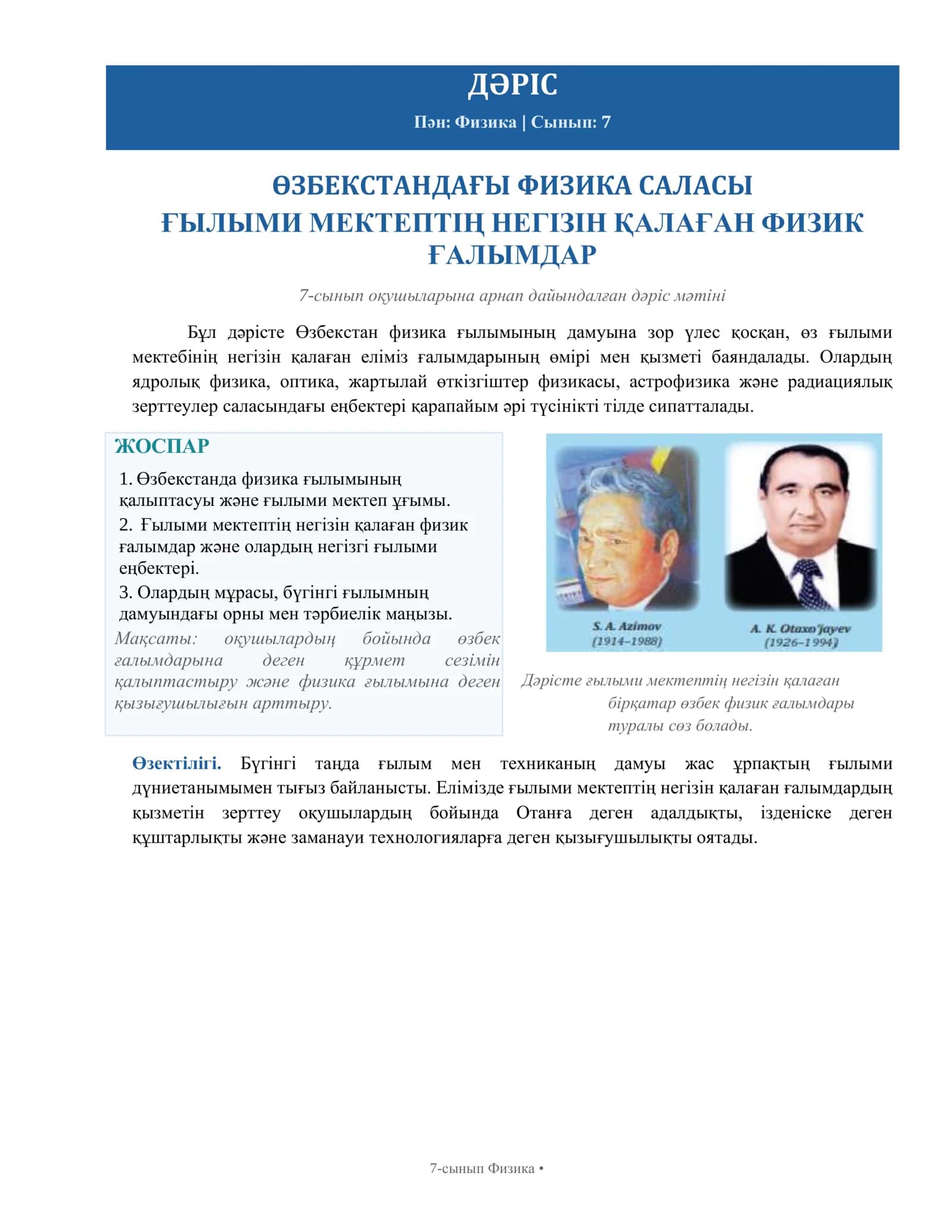 ӨЗБЕКСТАНДАҒЫ ФИЗИКА САЛАСЫ ҒЫЛЫМИ МЕКТЕПТІҢ НЕГІЗІН ҚАЛАҒАН ФИЗИК ҒАЛЫМДАР 1