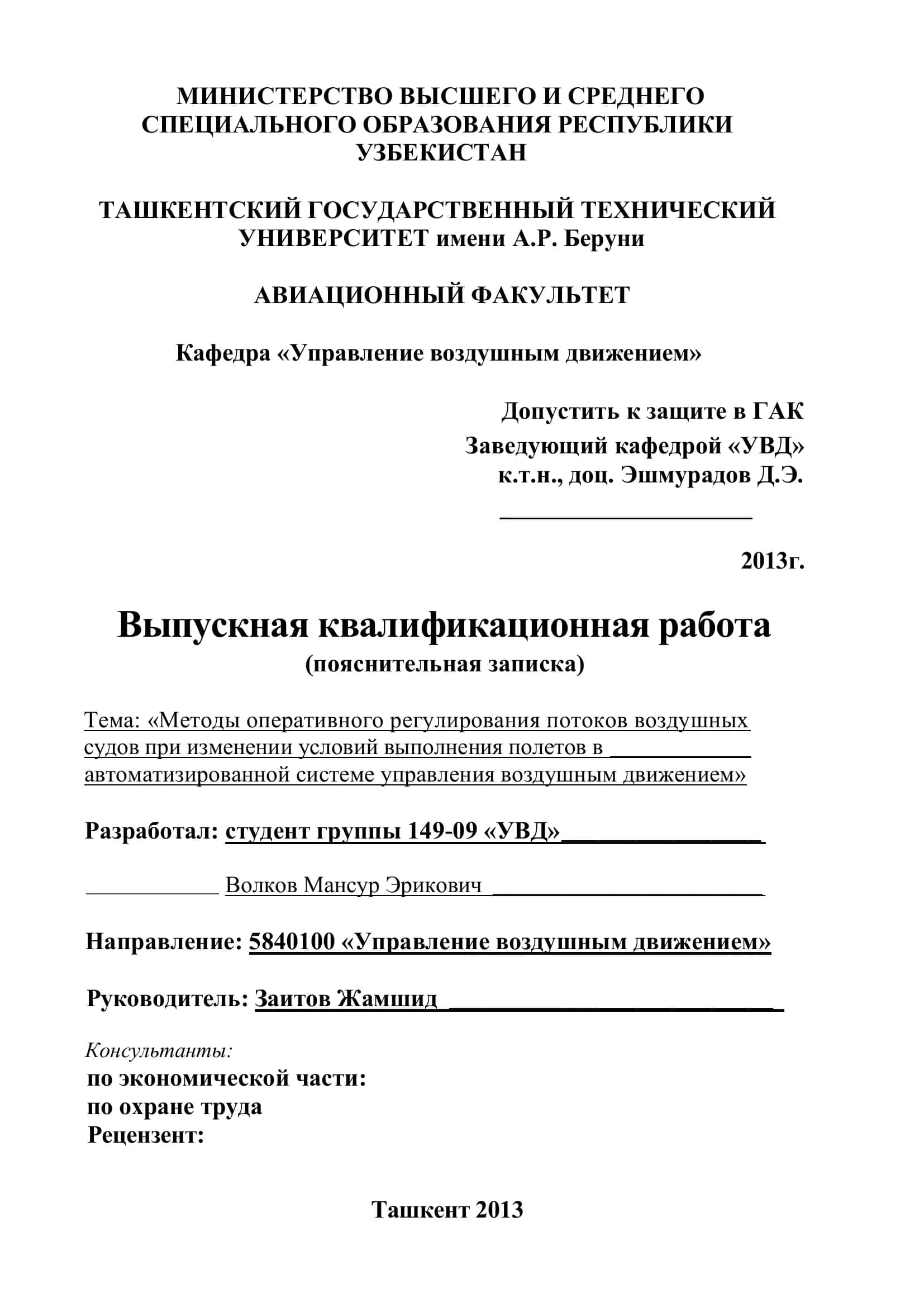 Выпускная квалификационная работа 1