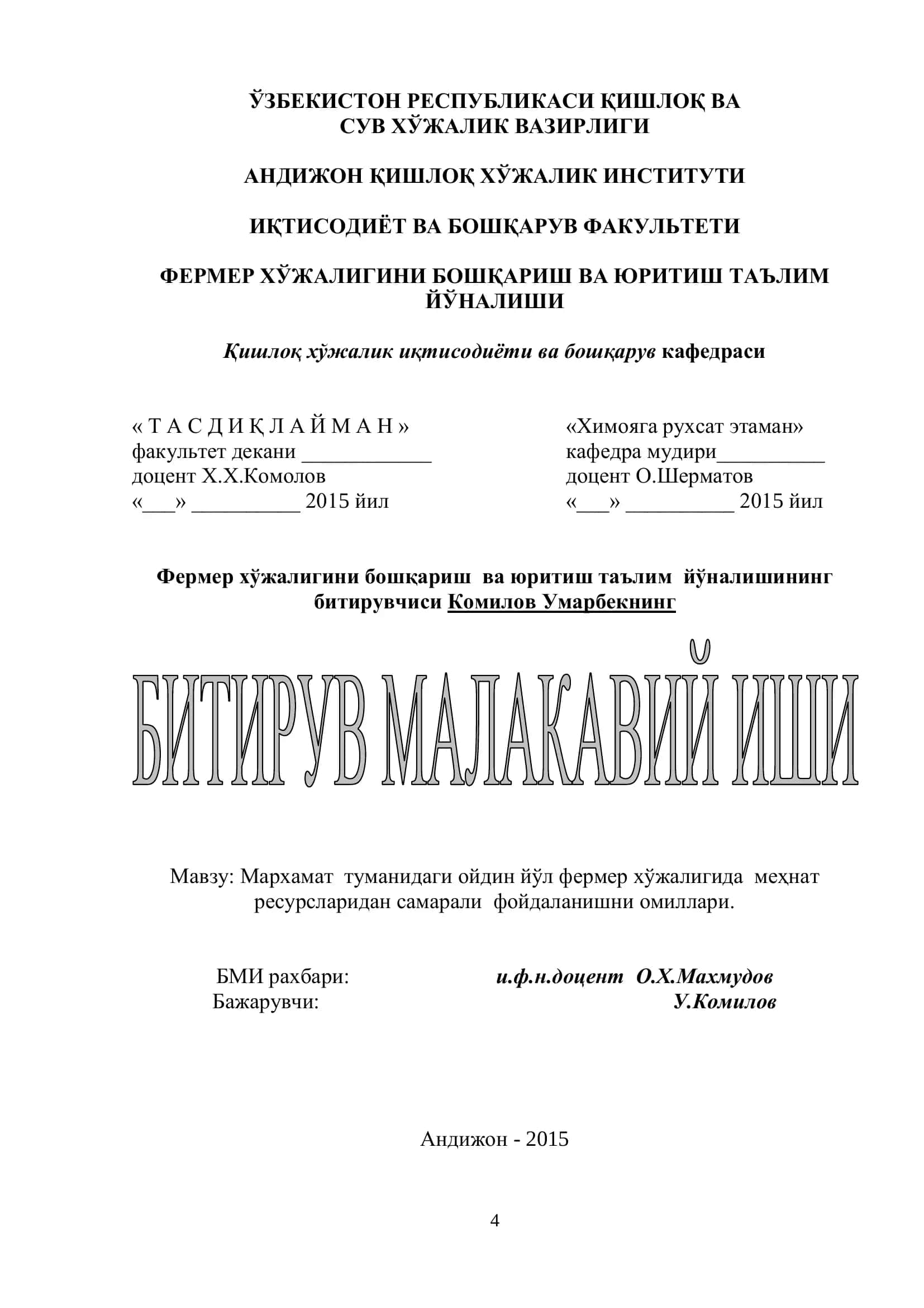 Мавзу: Мархамат туманидаги ойдин йўл фермер хўжалигида меҳнат ресурсларидан самарали фойдаланишни омиллари 1