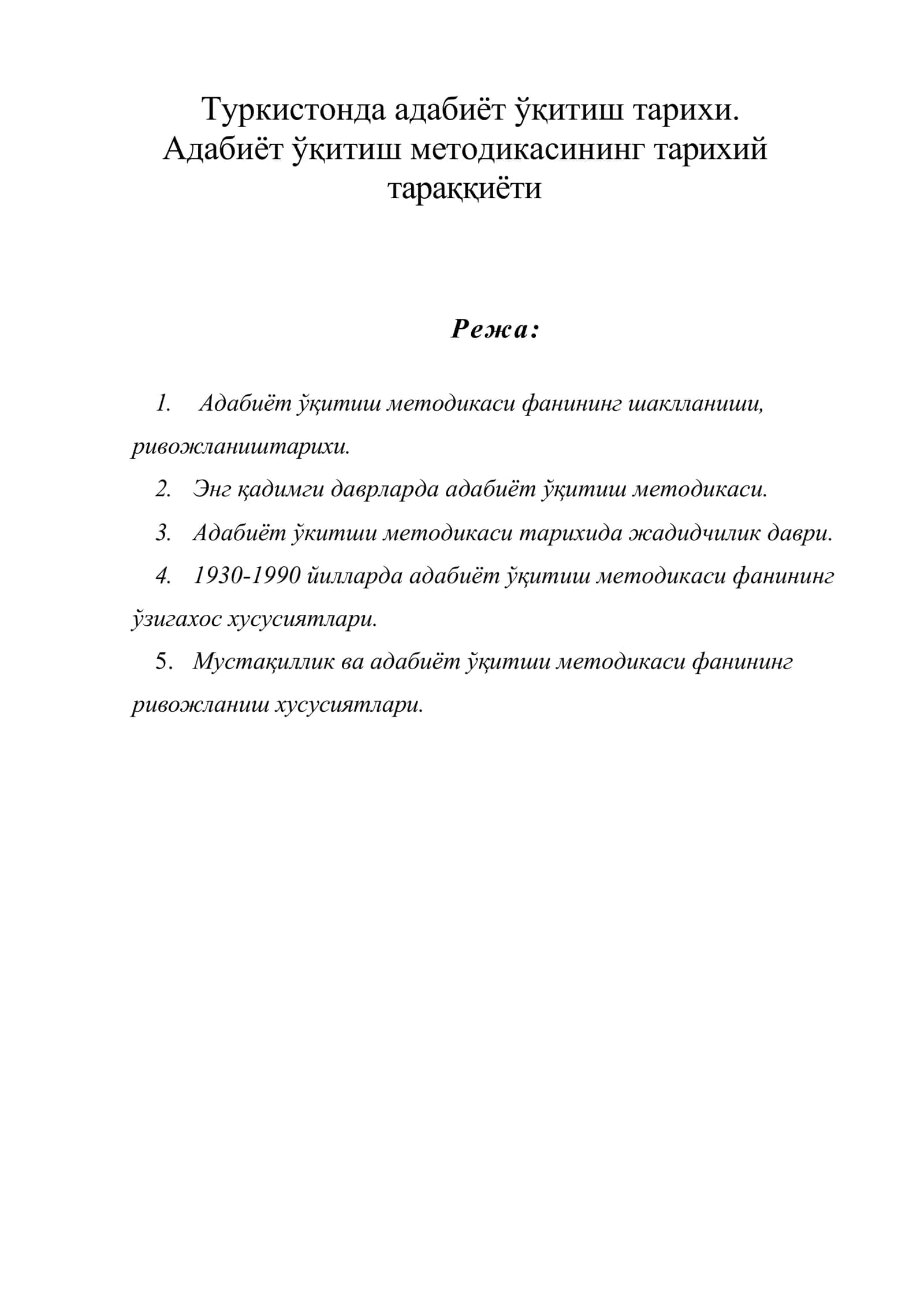 Туркистонда адабиёт ўқитиш тарихи. Адабиёт ўқитиш методикасининг тарихий тараққиёти 1