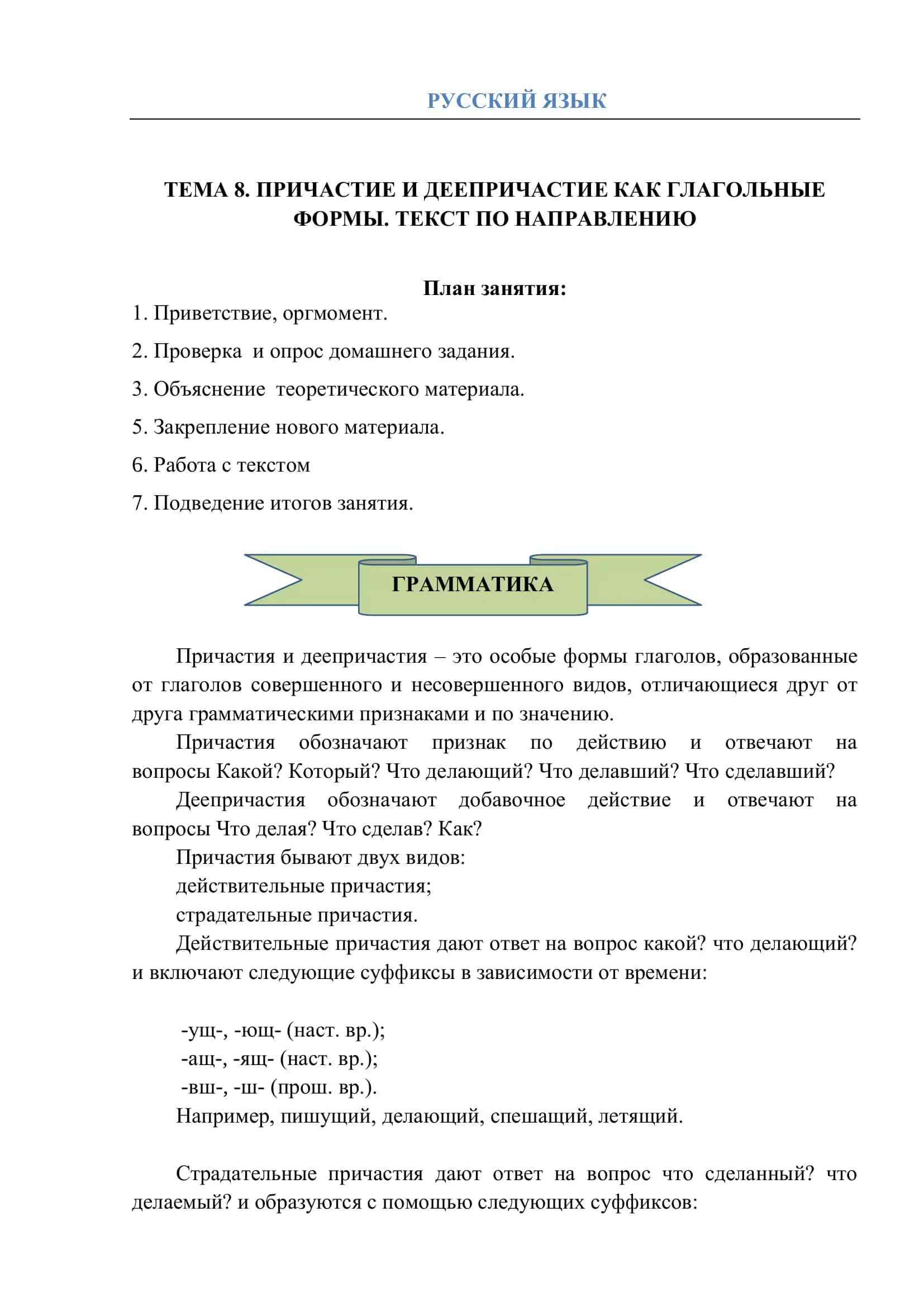 Причастие и деепричастие как глагольные формы 1