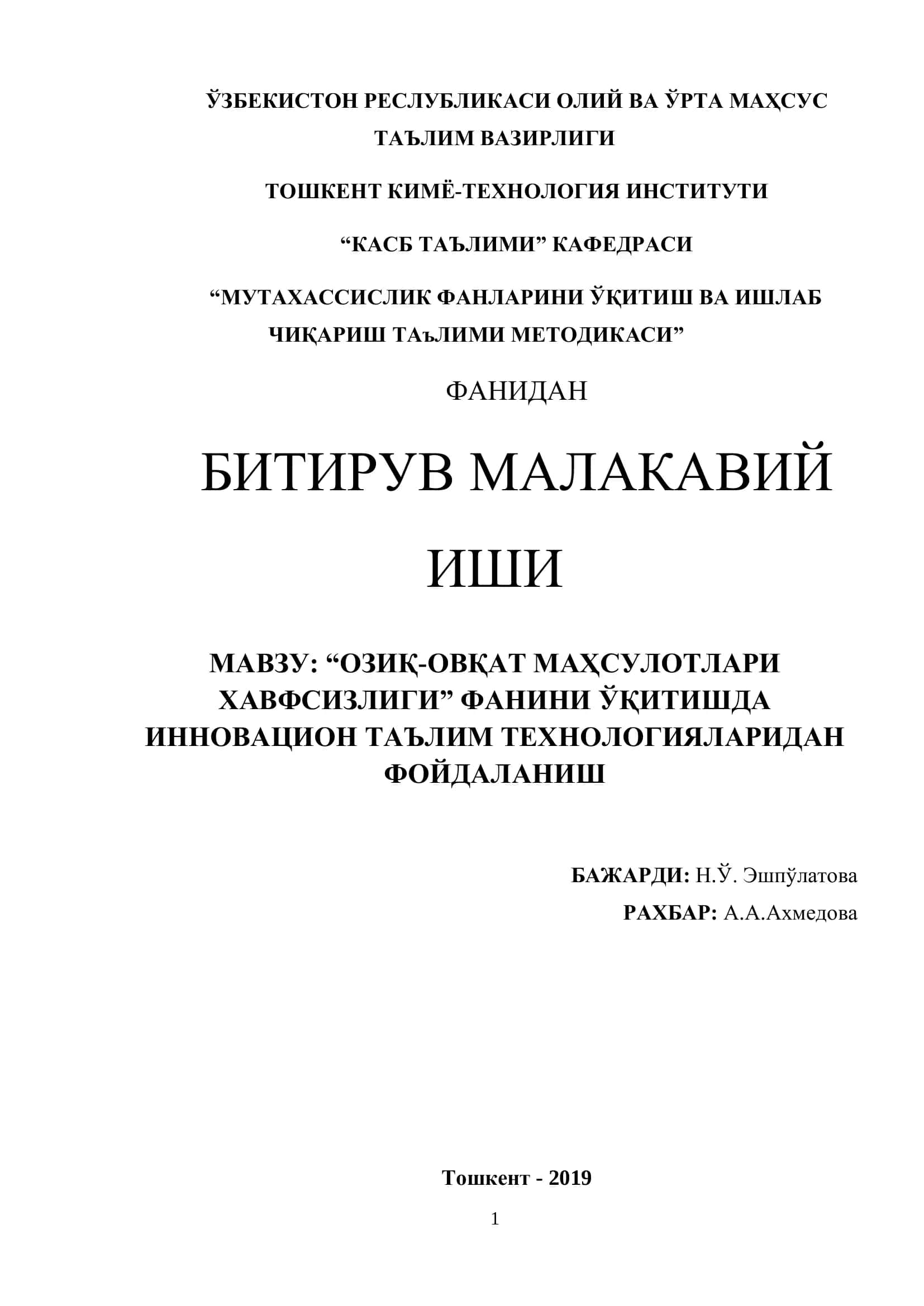 "ОЗИҚ-ОВҚАТ МАҲСУЛОТЛАРИ ХАВФСИЗЛИГИ" ФАНИНИ ЎҚИТИШДА ИННОВАЦИОН ТАЪЛИМ ТЕХНОЛОГИЯЛАРИДАН ФОЙДАЛАНИШ 1
