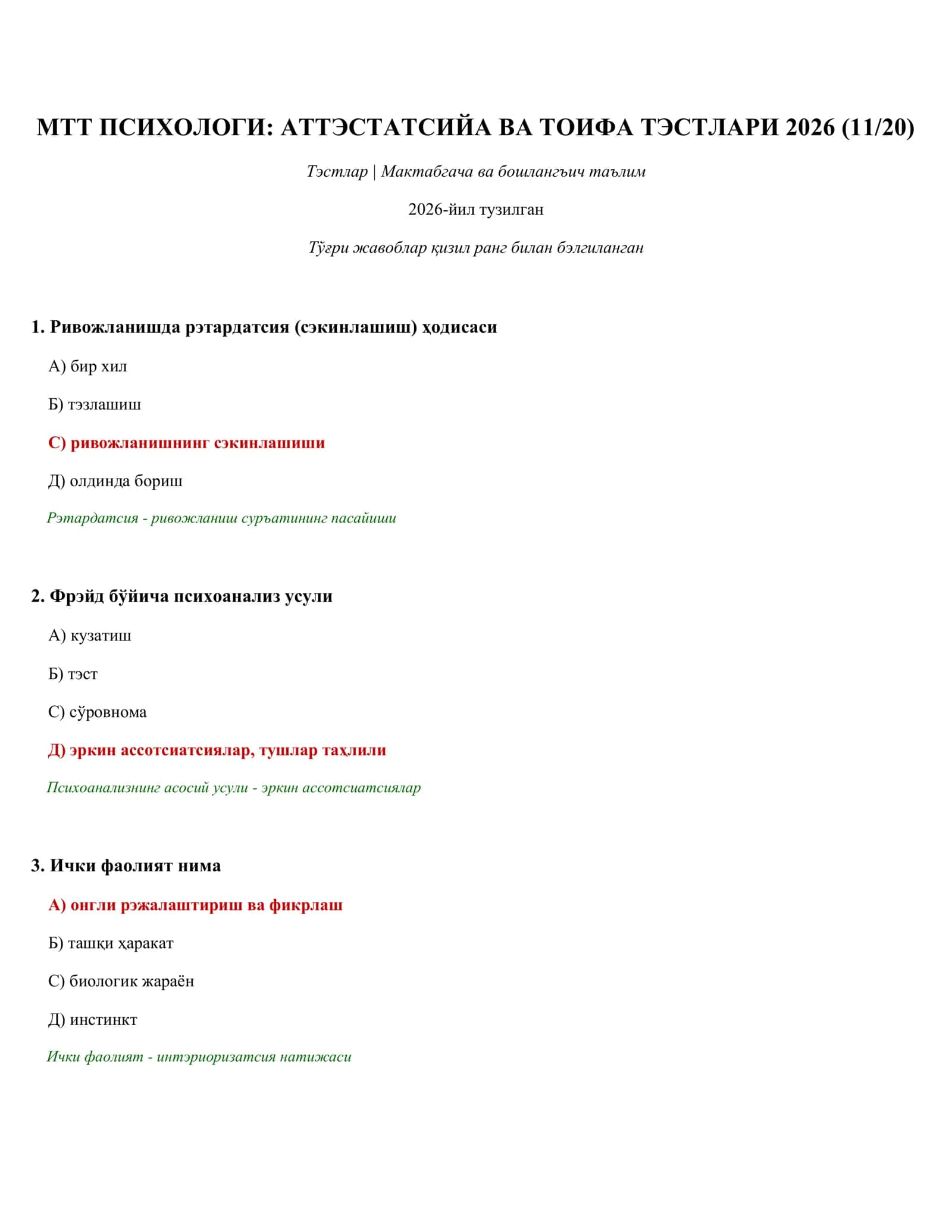 МТТ ПСИХОЛОГИ: АТТЭСТАТСИЙА ВА ТОИФА ТЭСТЛАРИ 2026 (11/20) 1