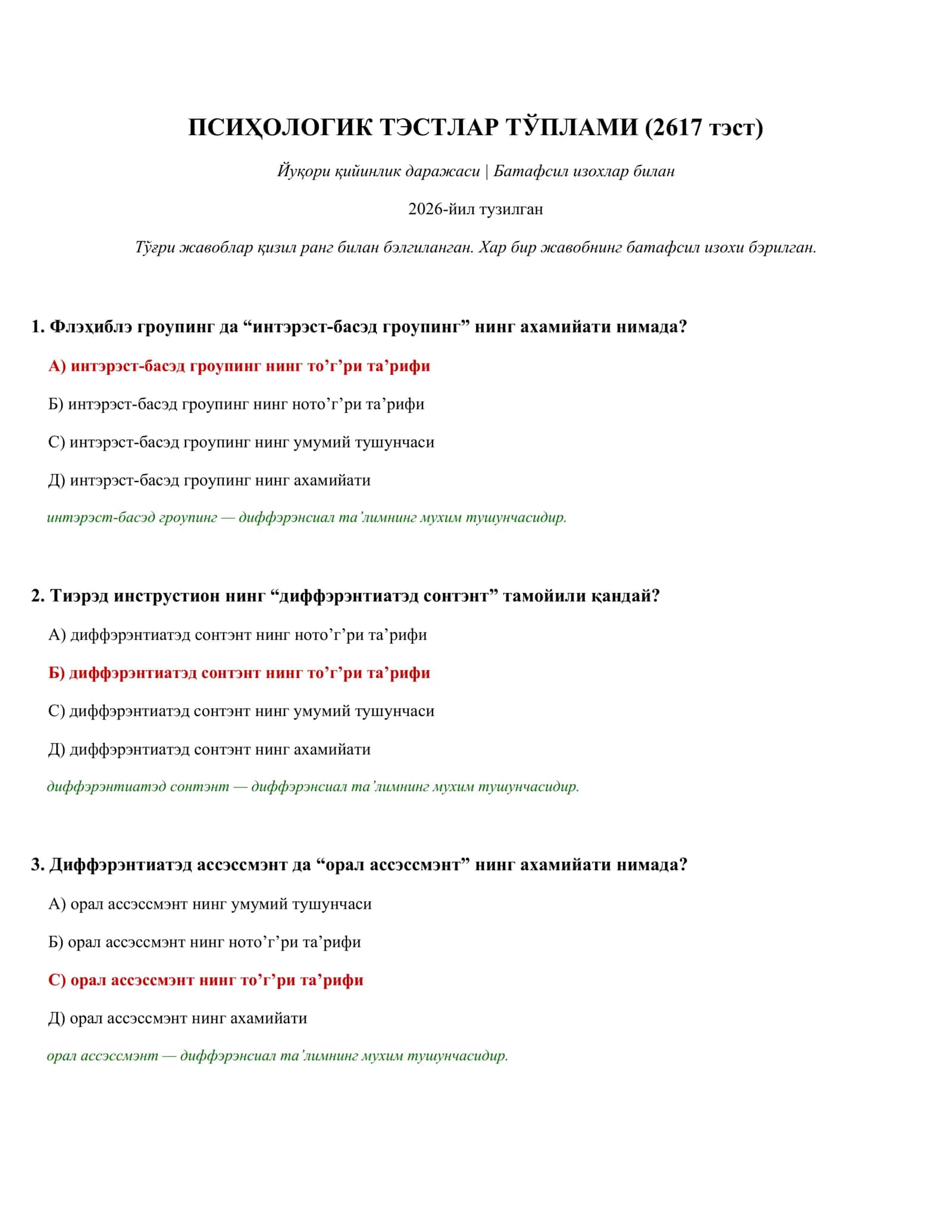 ПСИҲОЛОГИК ТЭСТЛАР ТЎПЛАМИ (2617 тэст) 1