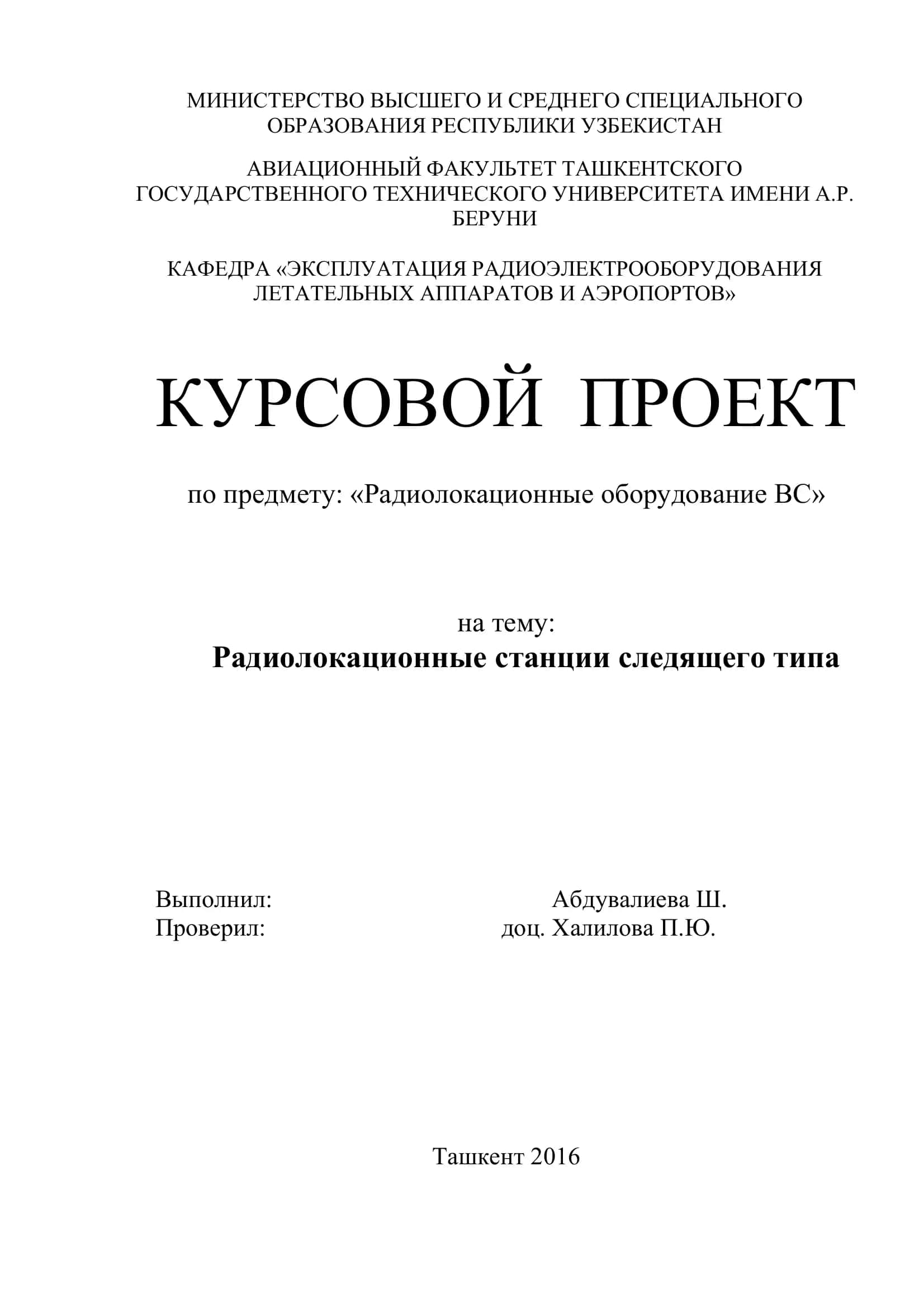 КУРСОВОЙ ПРОЕКТ по предмету: «Радиолокационные оборудование ВС» 1