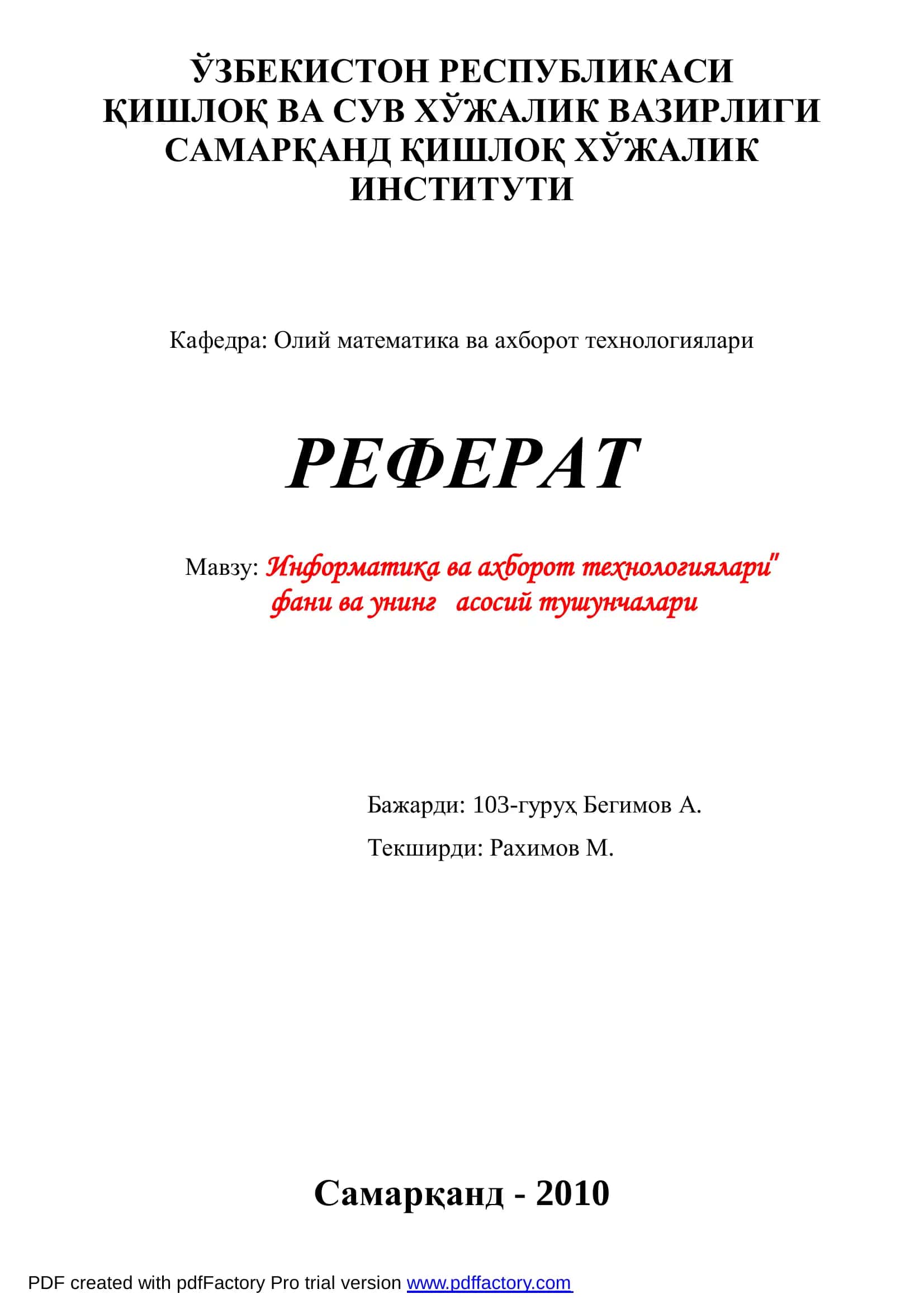 Реферат: Информатика ва ахборот технологиялари 1