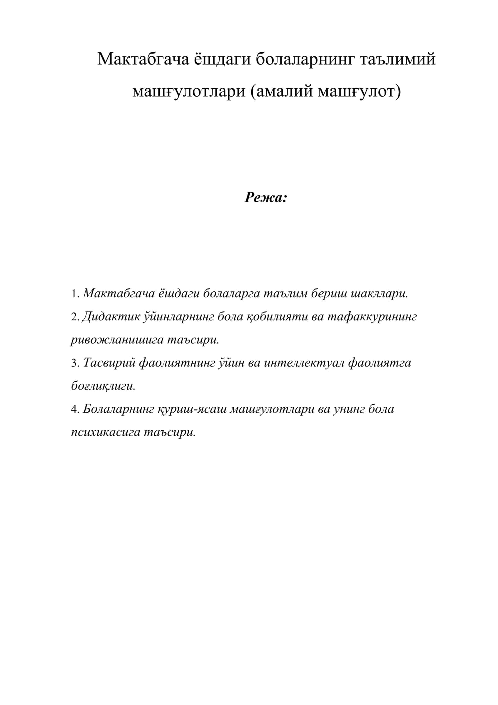 Мактабгача ёшдаги болаларнинг таълимий машғулотлари (амалий машғулот) 1