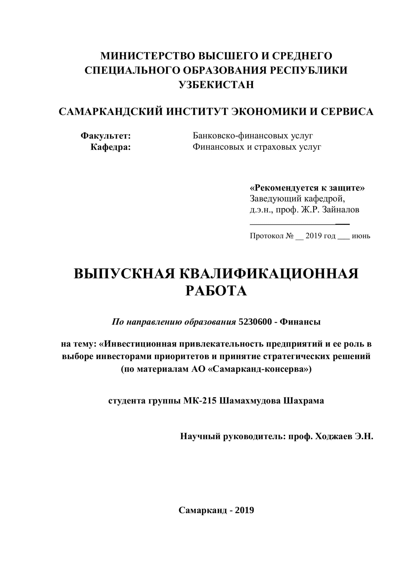 ВЫПУСКНАЯ КВАЛИФИКАЦИОННАЯ РАБОТА 1