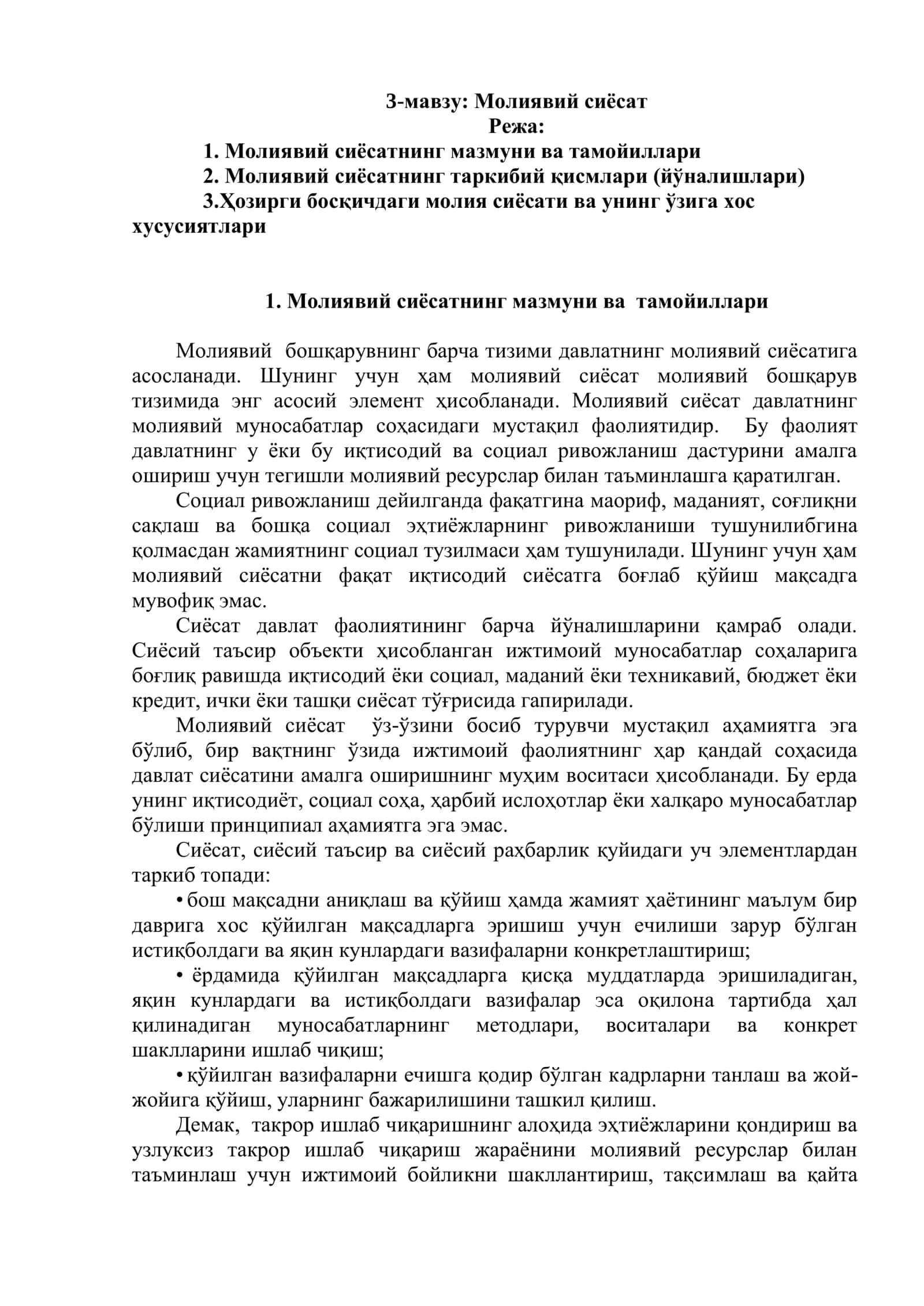 Молиявий сиёсат 1