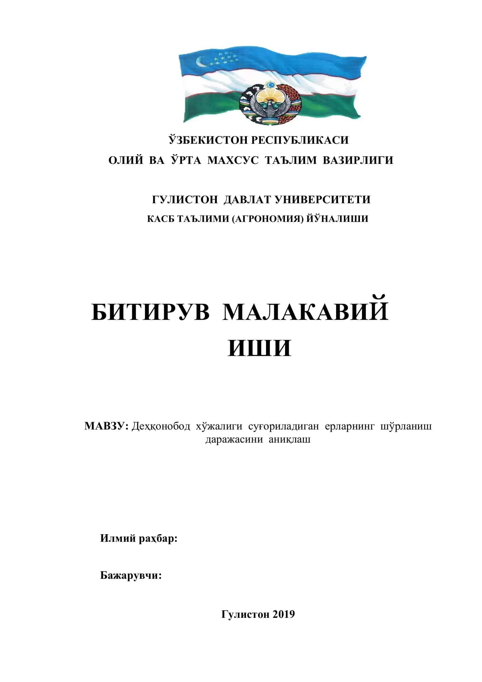 Деҳқонобод хўжалиги суғориладиган ерларнинг шўрланиш даражасини аниқлаш 1
