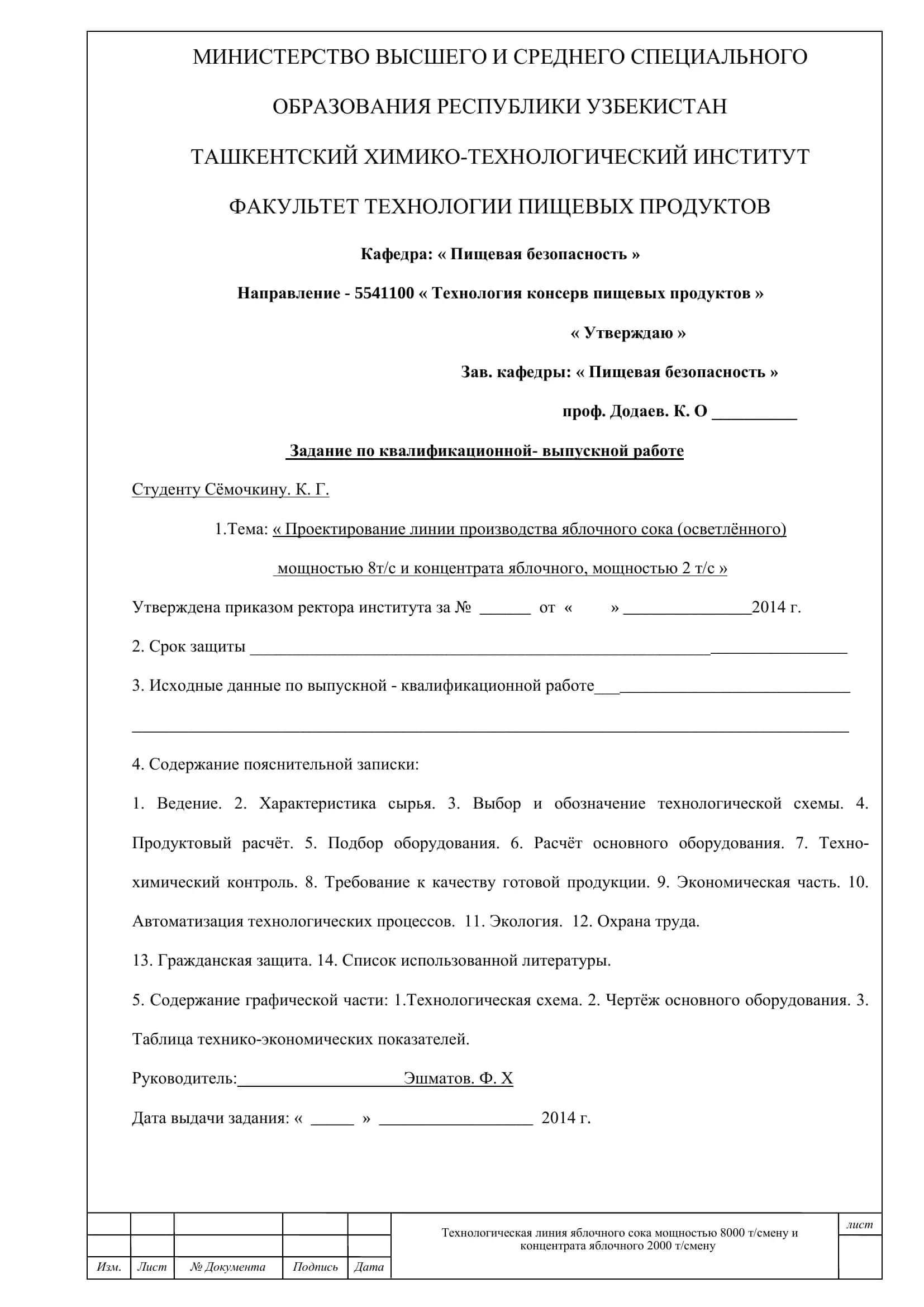 Проектирование линии производства яблочного сока 1