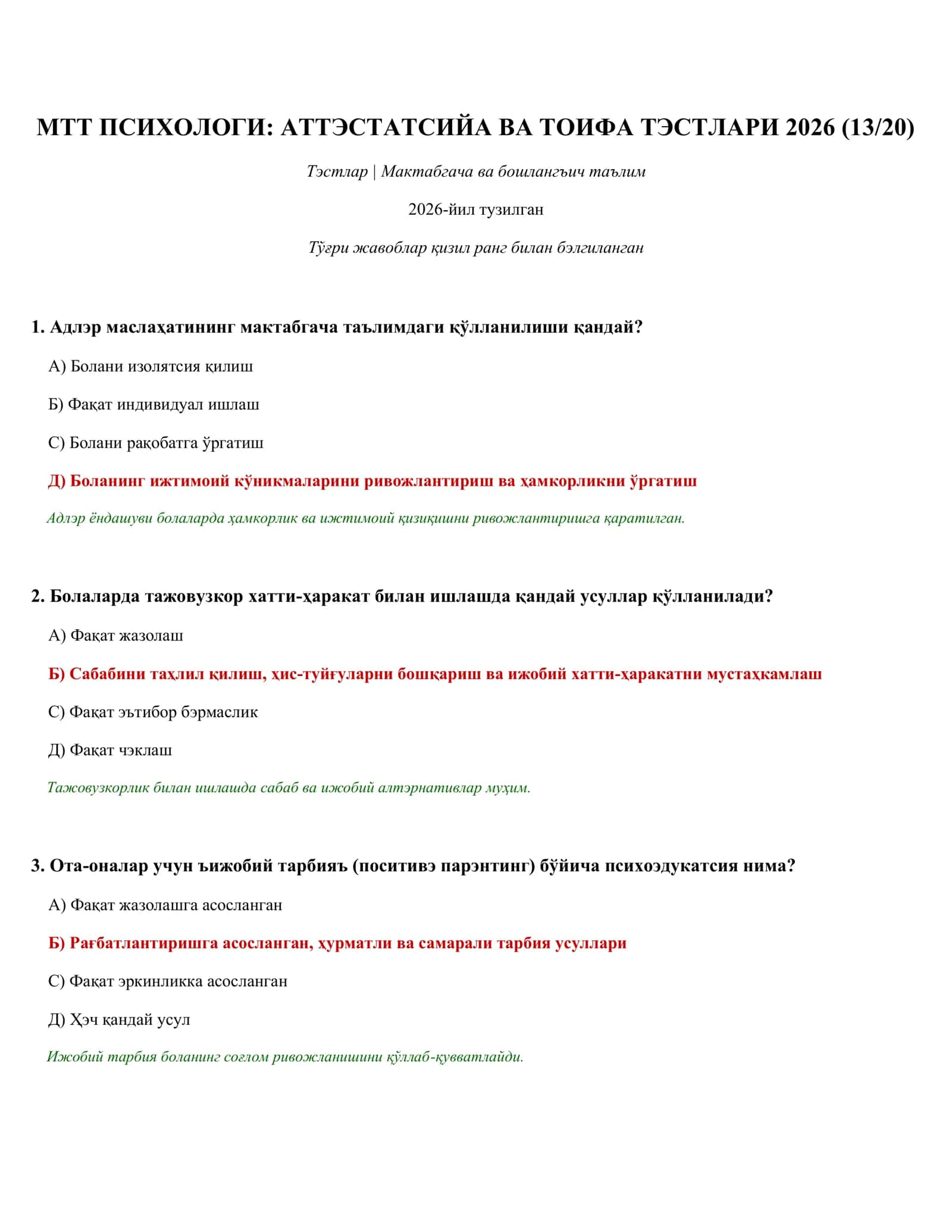 МТТ ПСИХОЛОГИ: АТТЭСТАТСИЙА ВА ТОИФА ТЭСТЛАРИ 2026 (13/20) 1