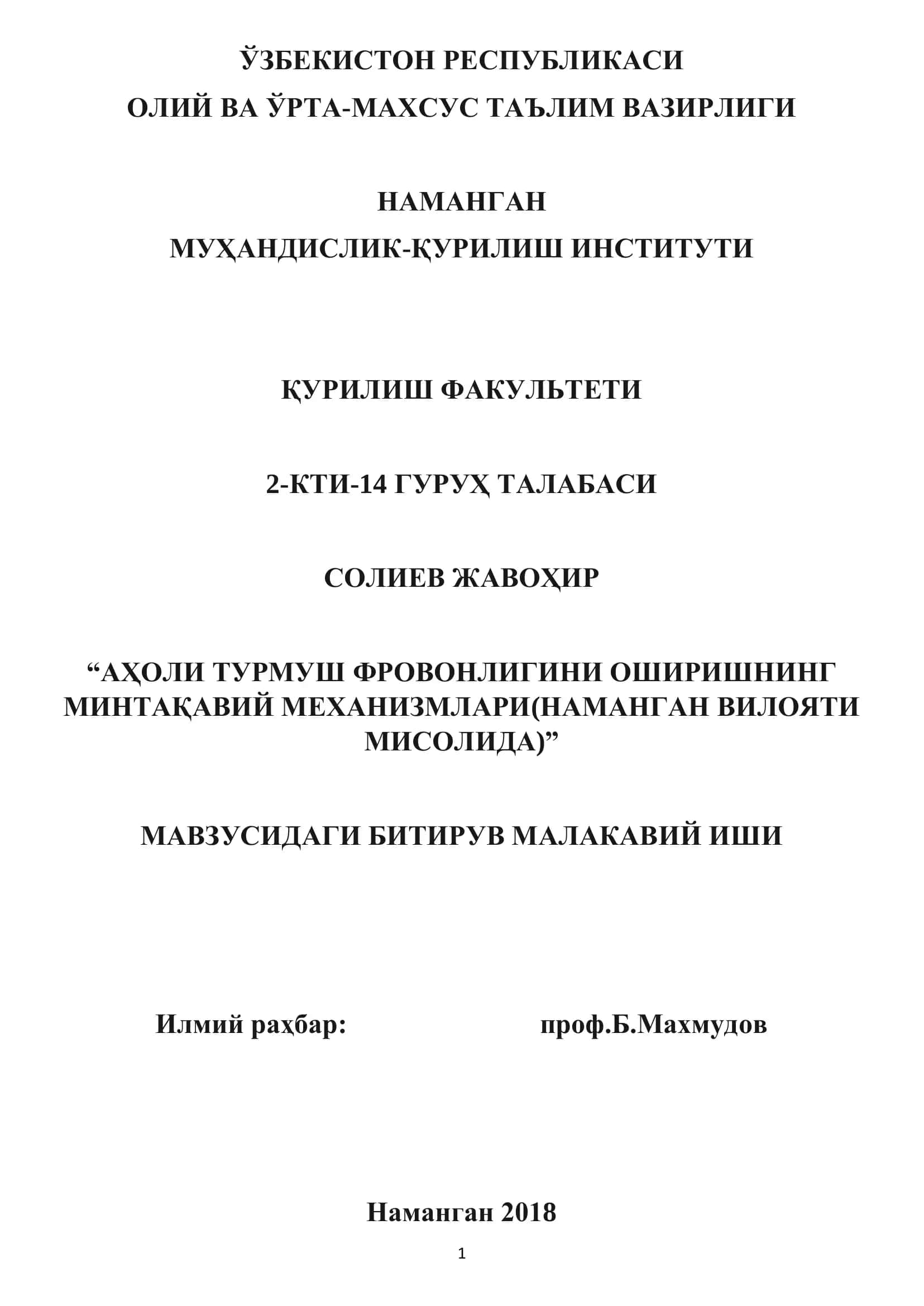 МАВЗУ: АҲОЛИ ТУРМУШ ФРОВОНЛИГИНИ ОШИРИШНИНГ МИНТАҚАВИЙ МЕХАНИЗМЛАРИ(НАМАНГАН ВИЛОЯТИ МИСОЛИДА) 1