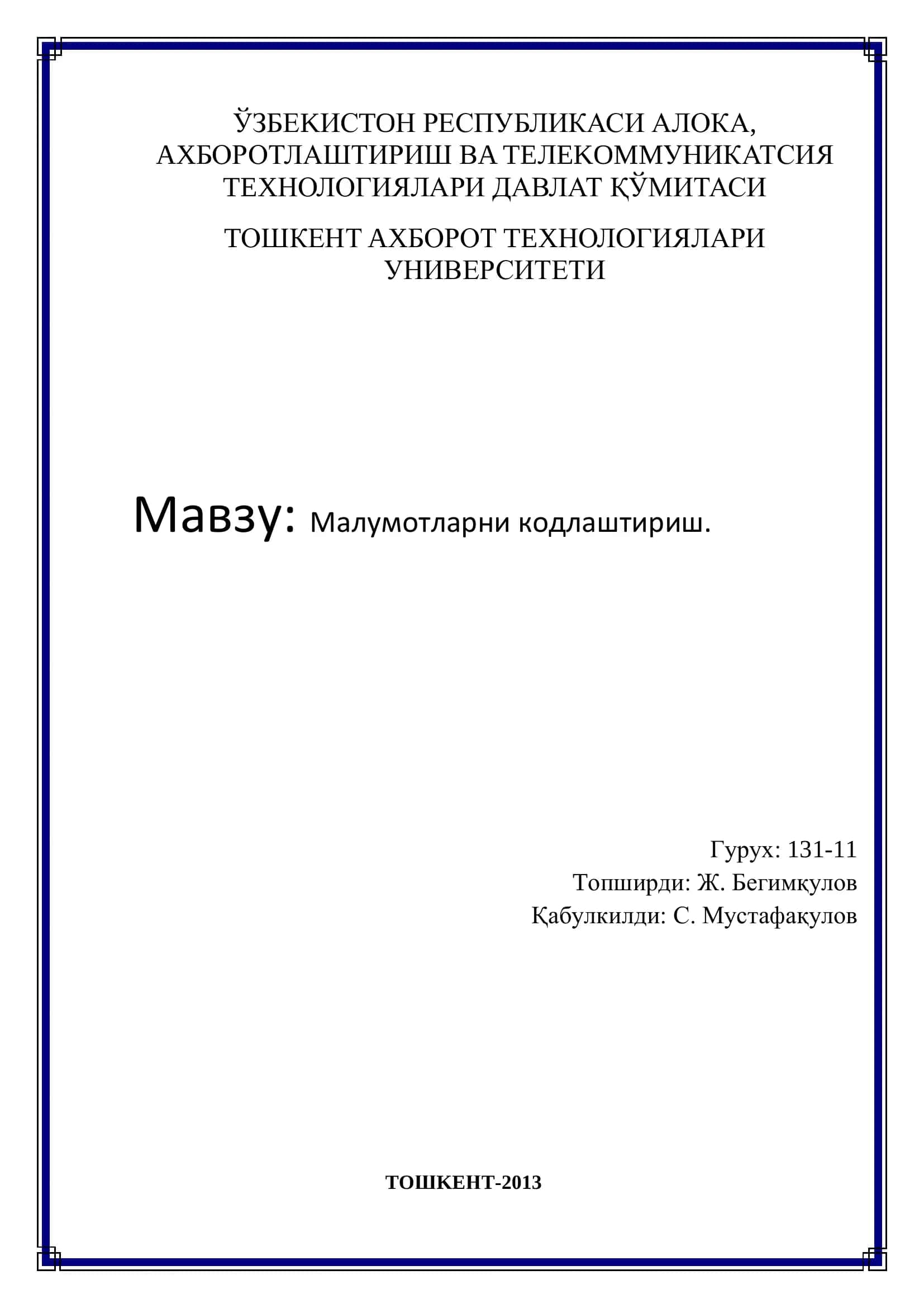 Малумотларни кодлаштириш 1