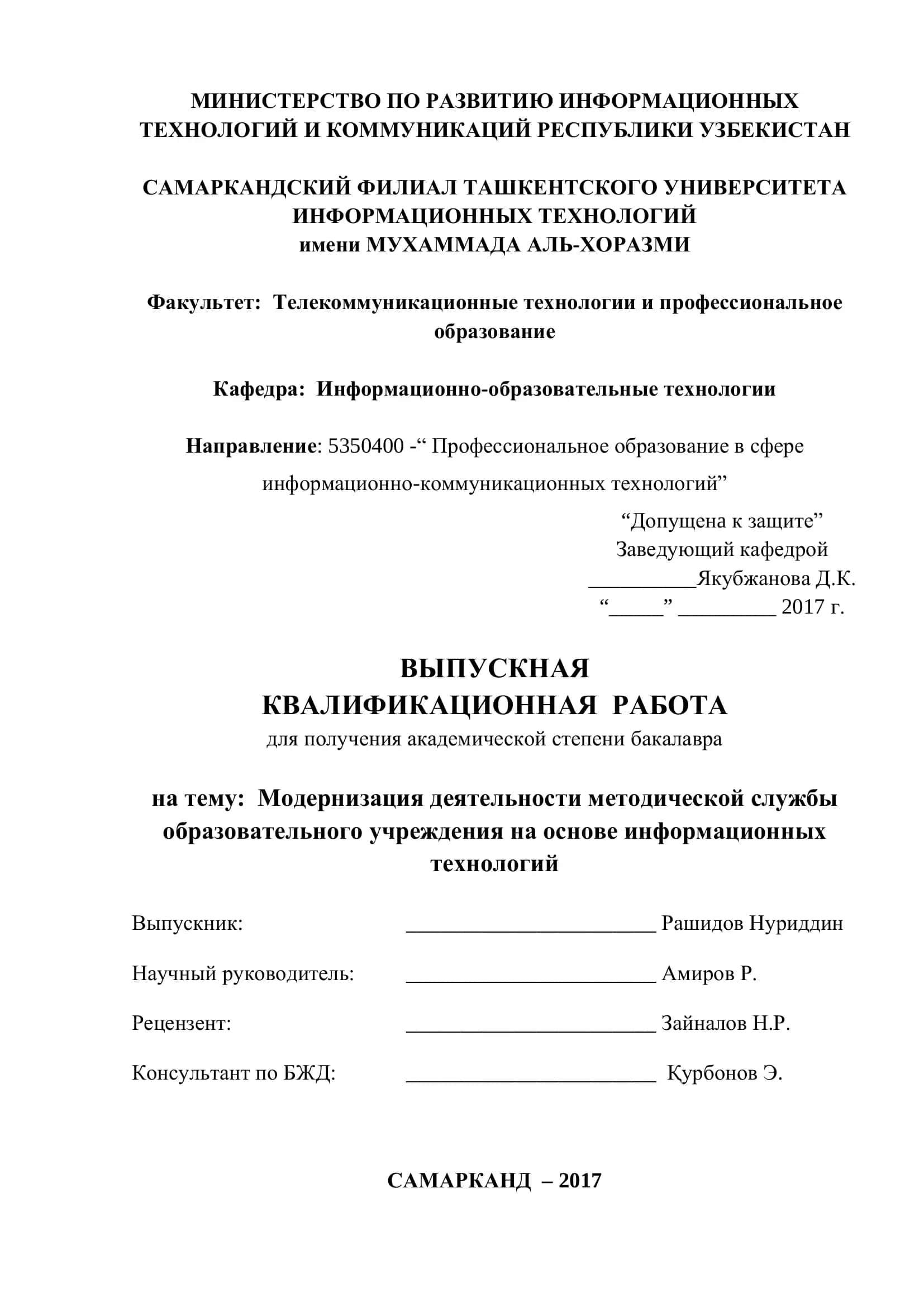 Модернизация деятельности методической службы 1