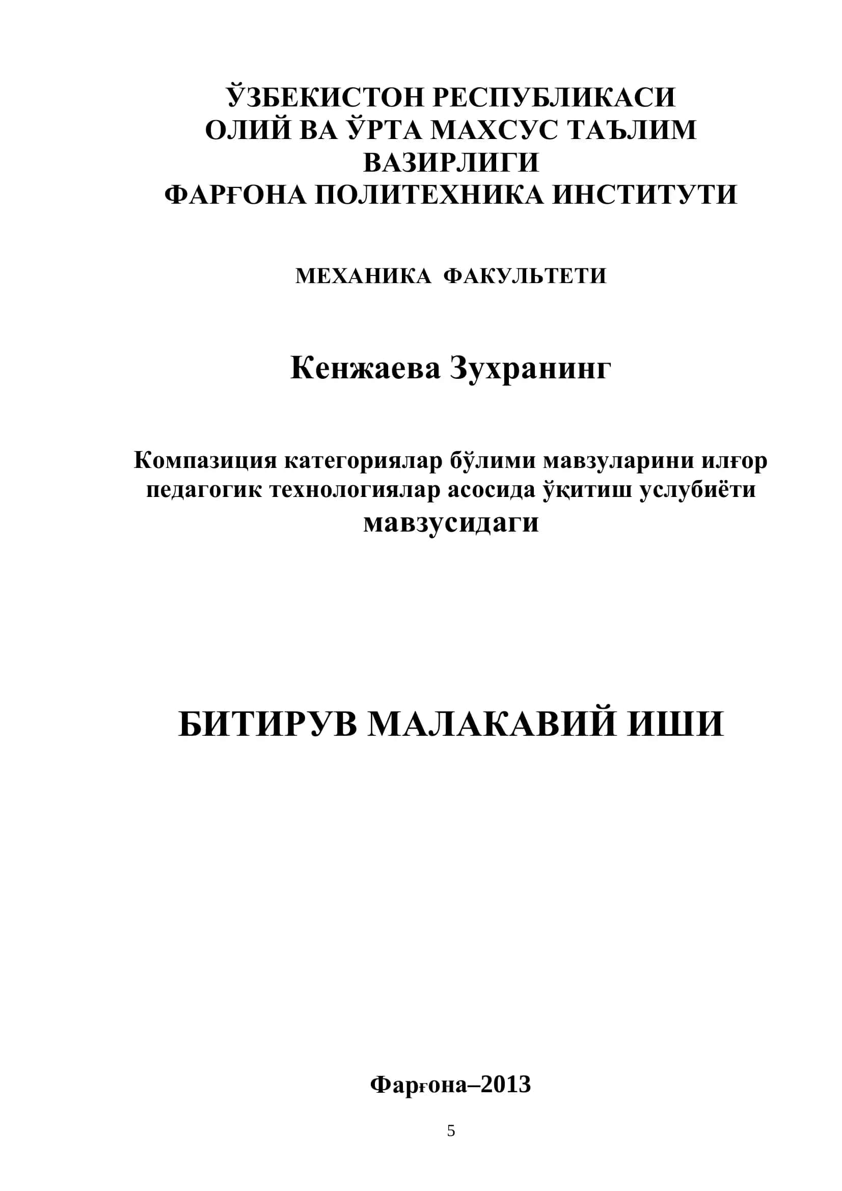 Компазиция категориялар бўлими мавзуларини илғор 1